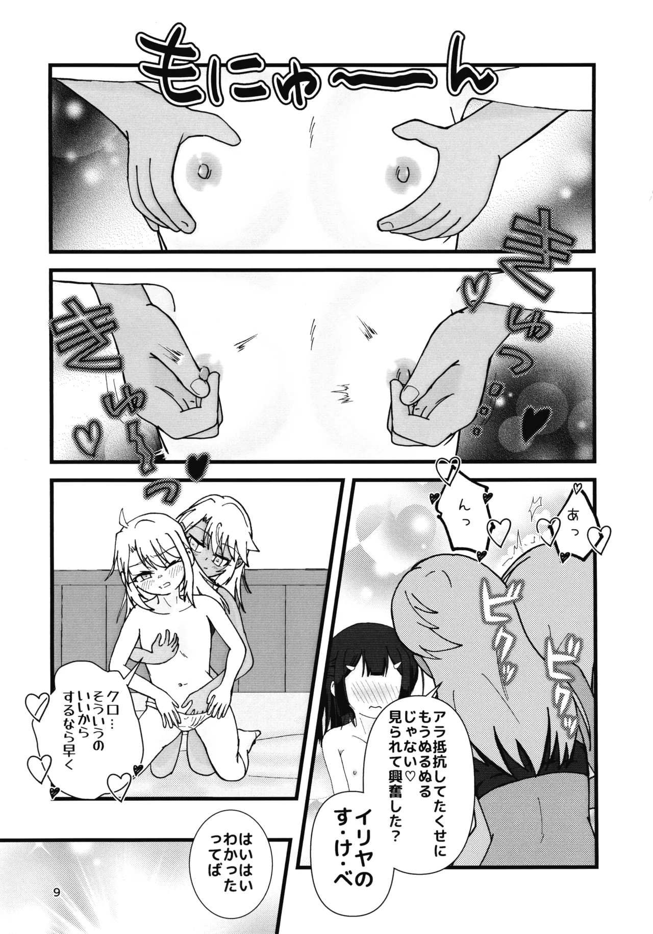 あぶない魔力供給1.5 Page.10
