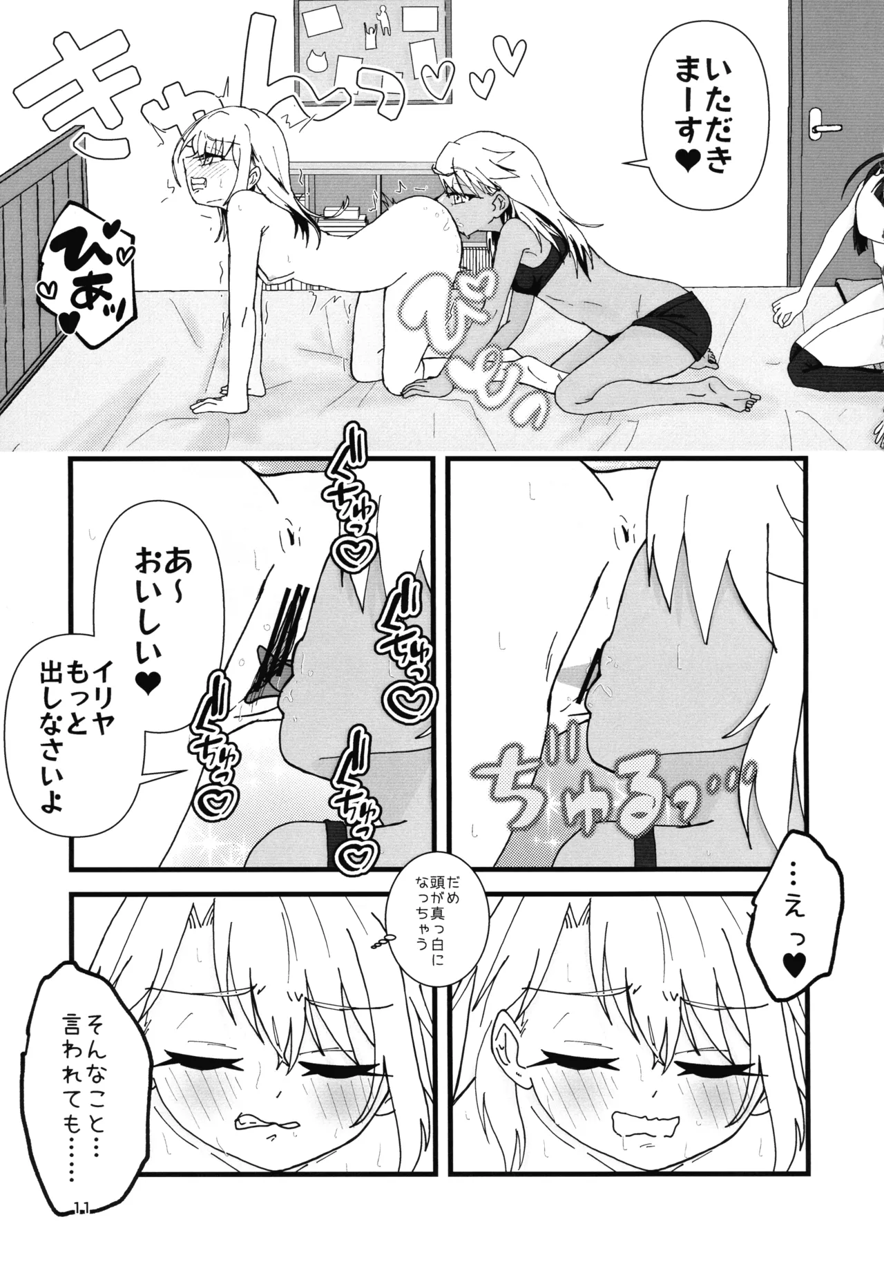 あぶない魔力供給1.5 Page.12