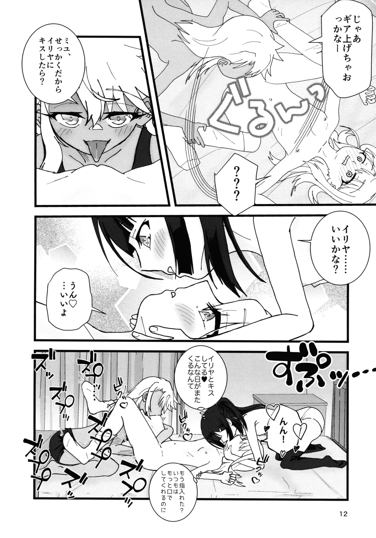 あぶない魔力供給1.5 Page.13