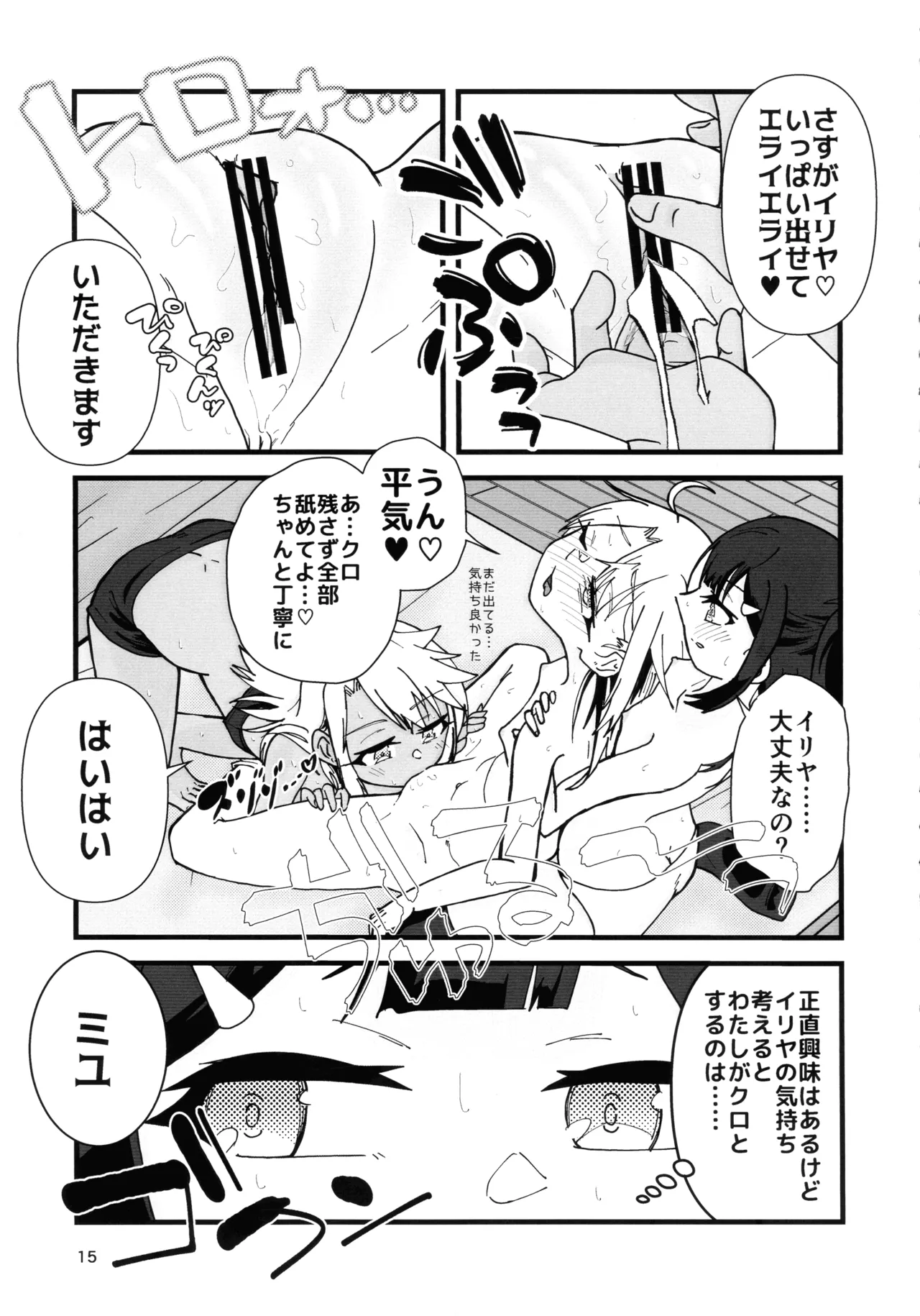 あぶない魔力供給1.5 Page.16