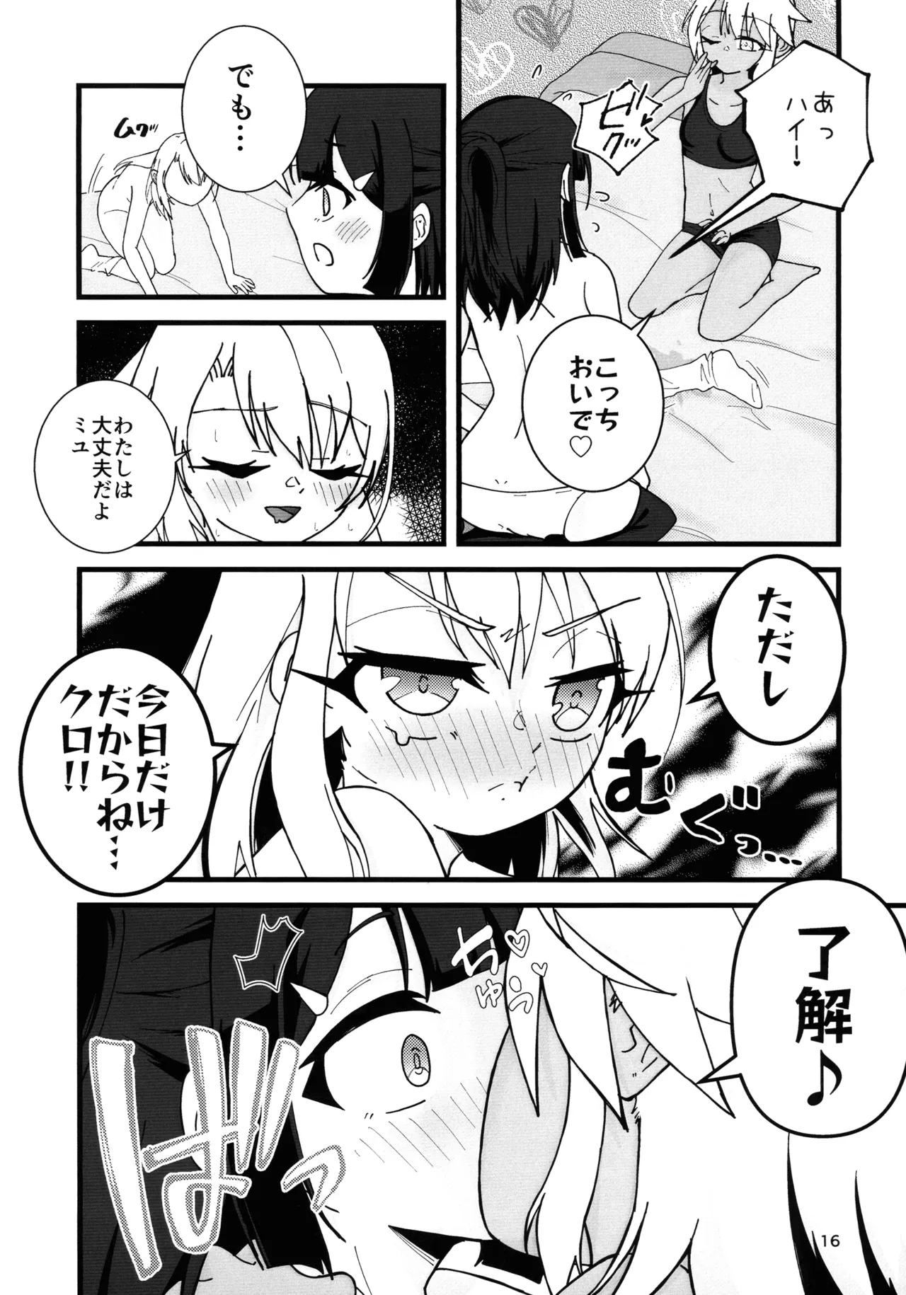 あぶない魔力供給1.5 Page.17