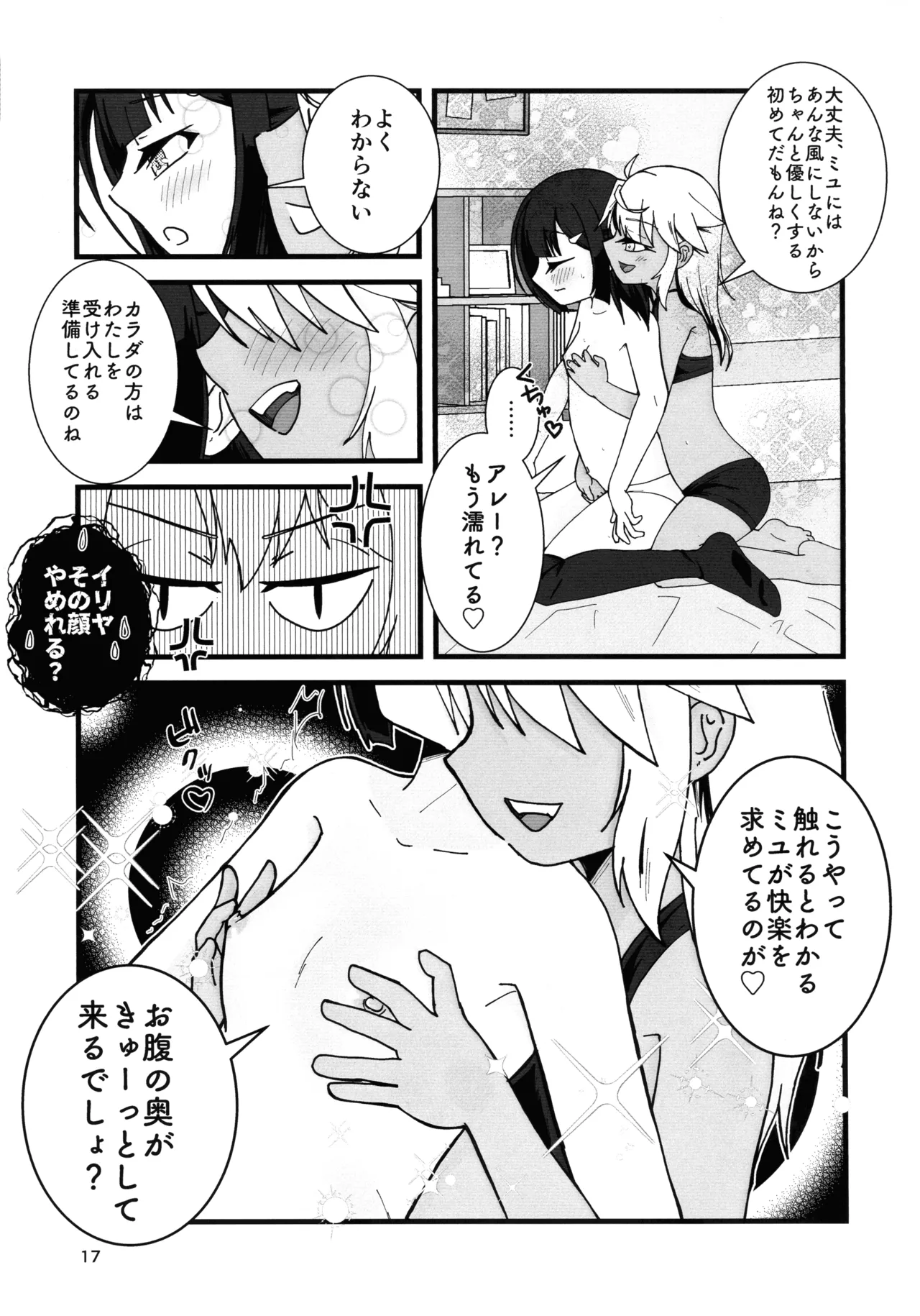 あぶない魔力供給1.5 Page.18
