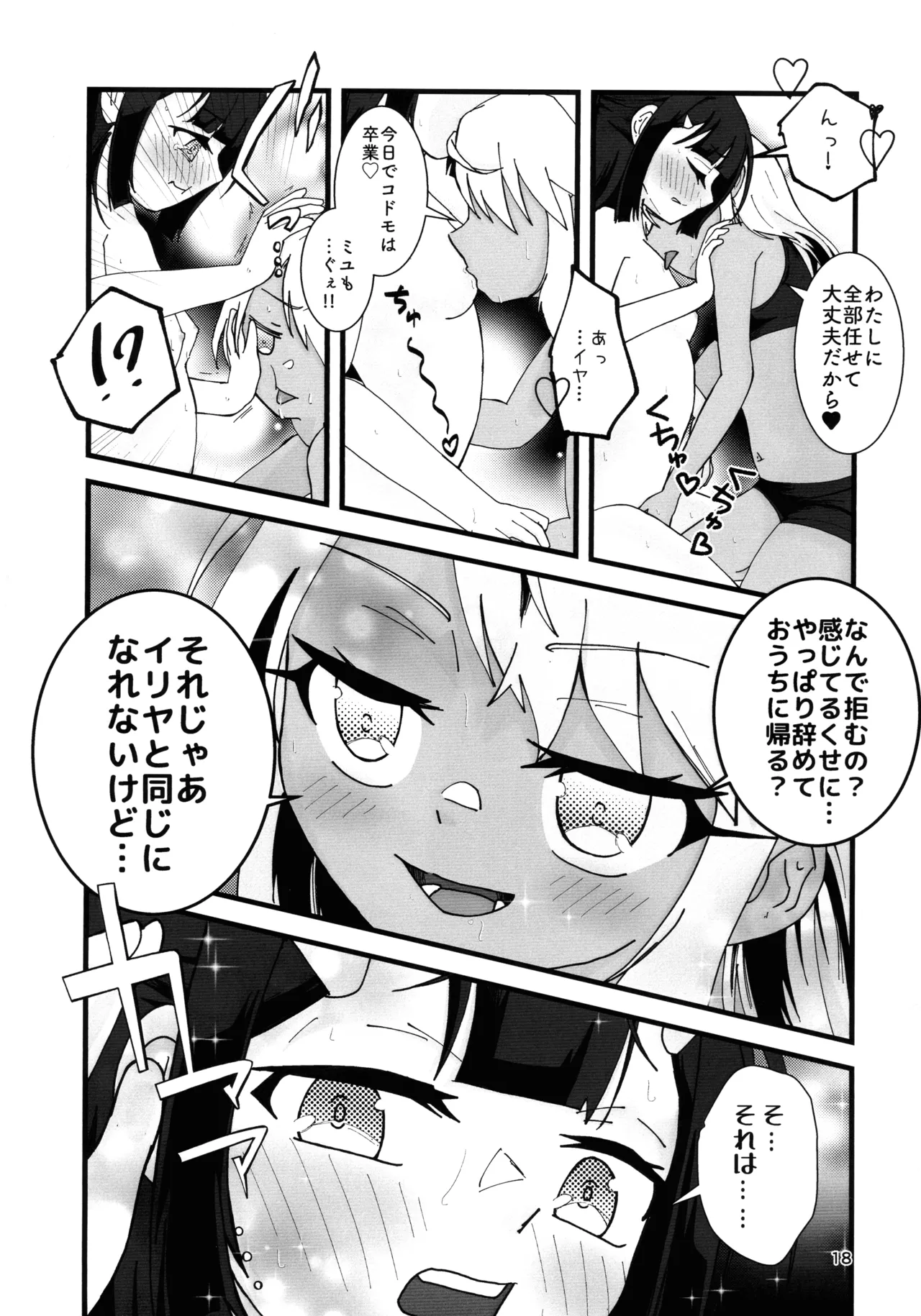 あぶない魔力供給1.5 Page.19