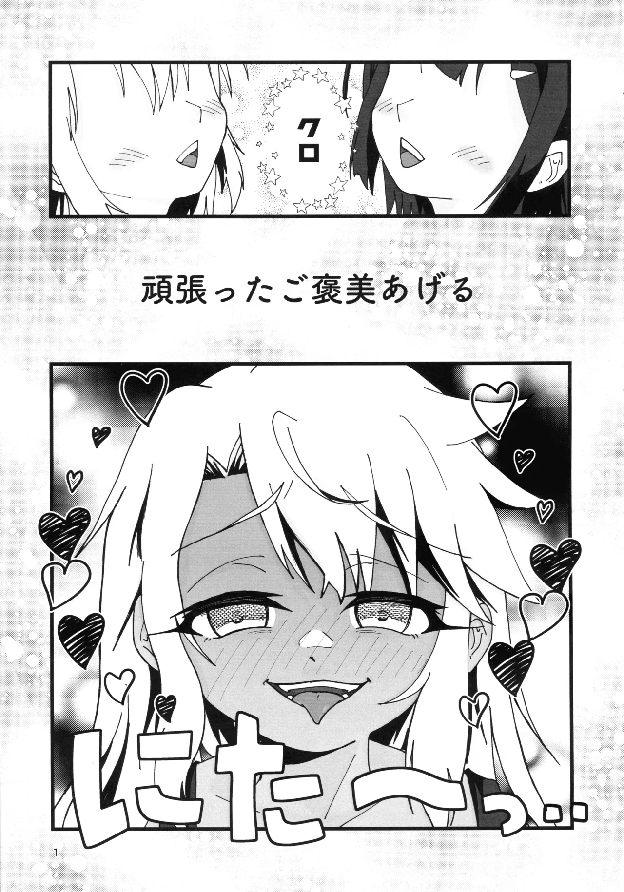 あぶない魔力供給1.5 Page.2