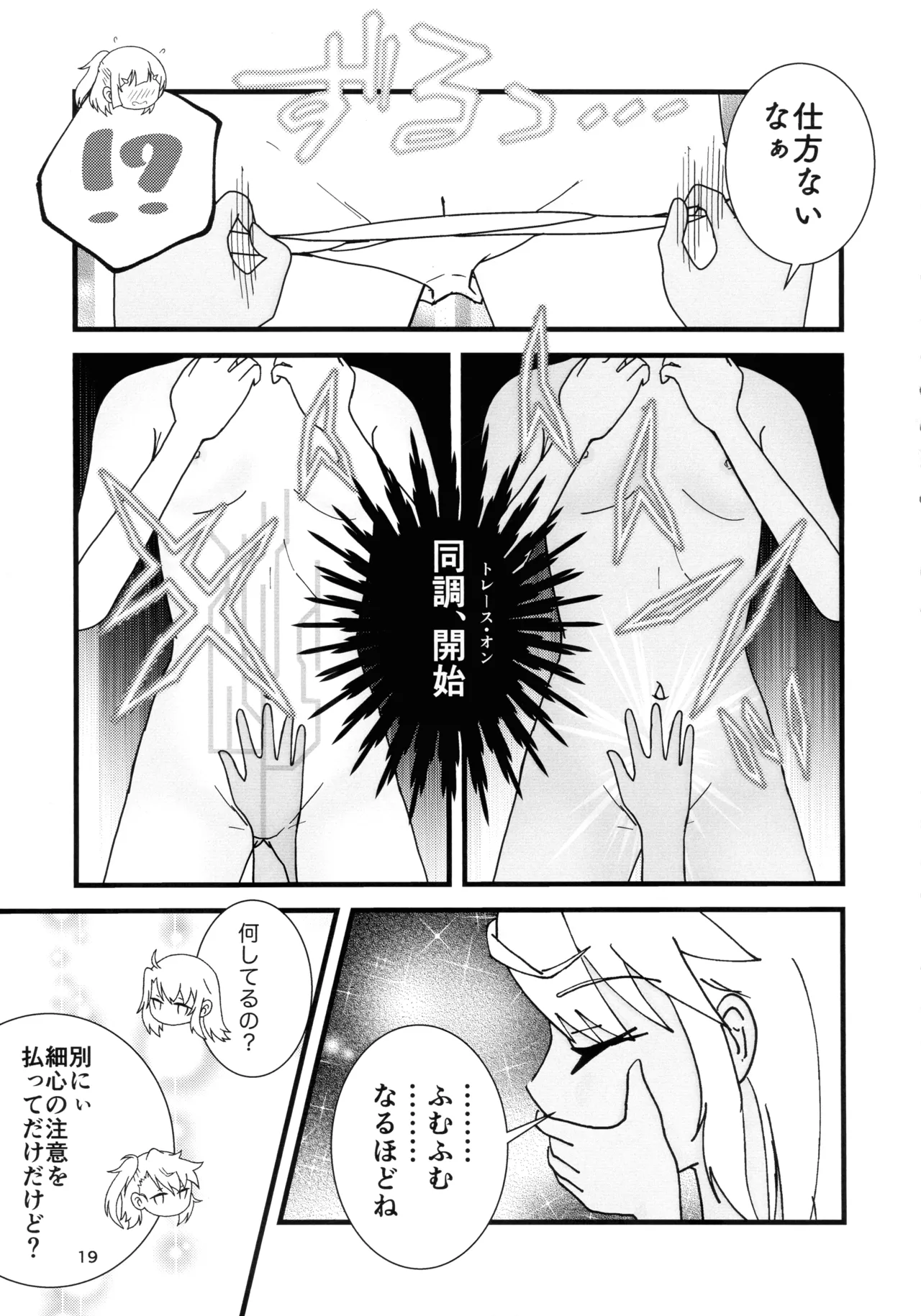 あぶない魔力供給1.5 Page.20