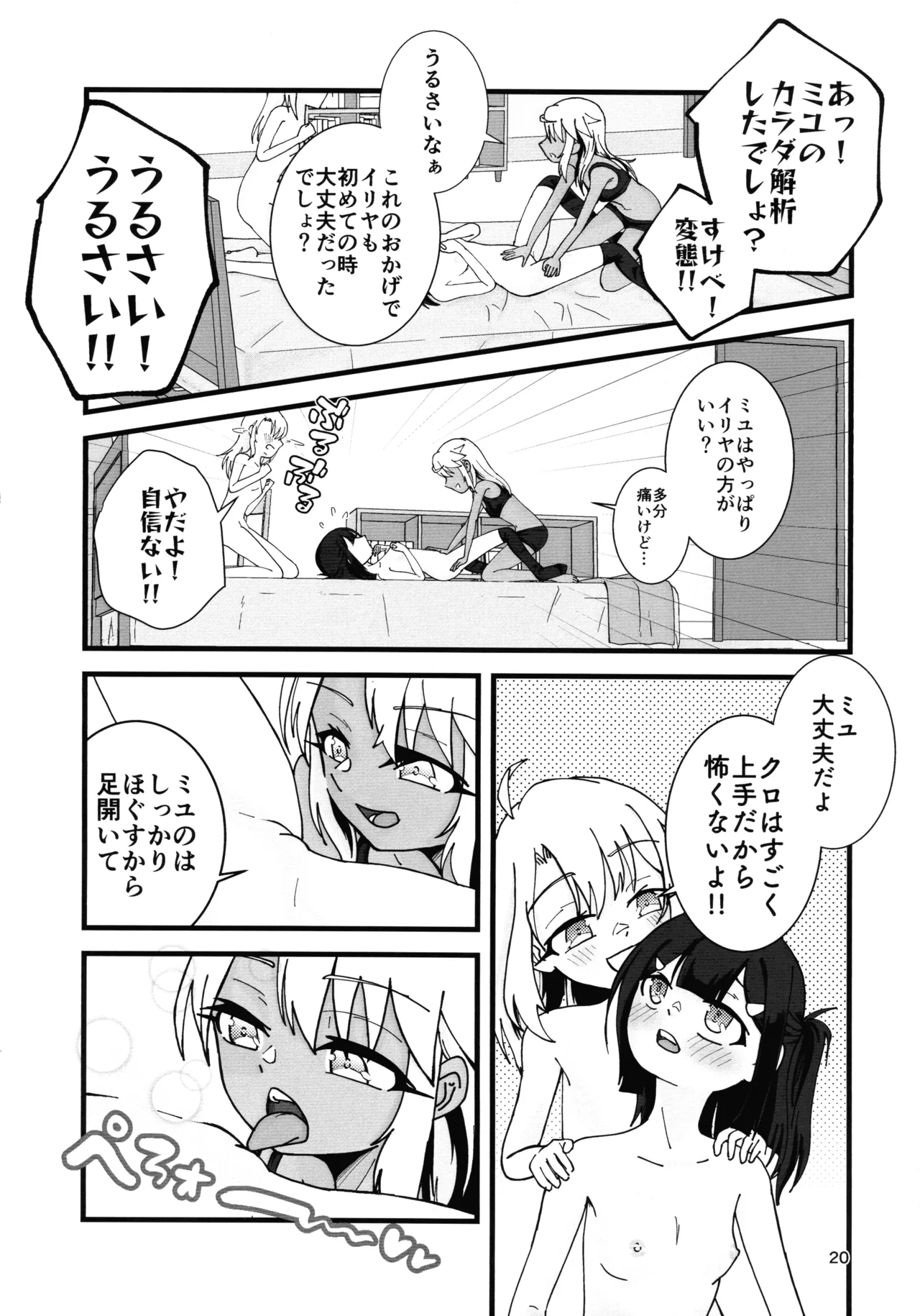 あぶない魔力供給1.5 Page.21