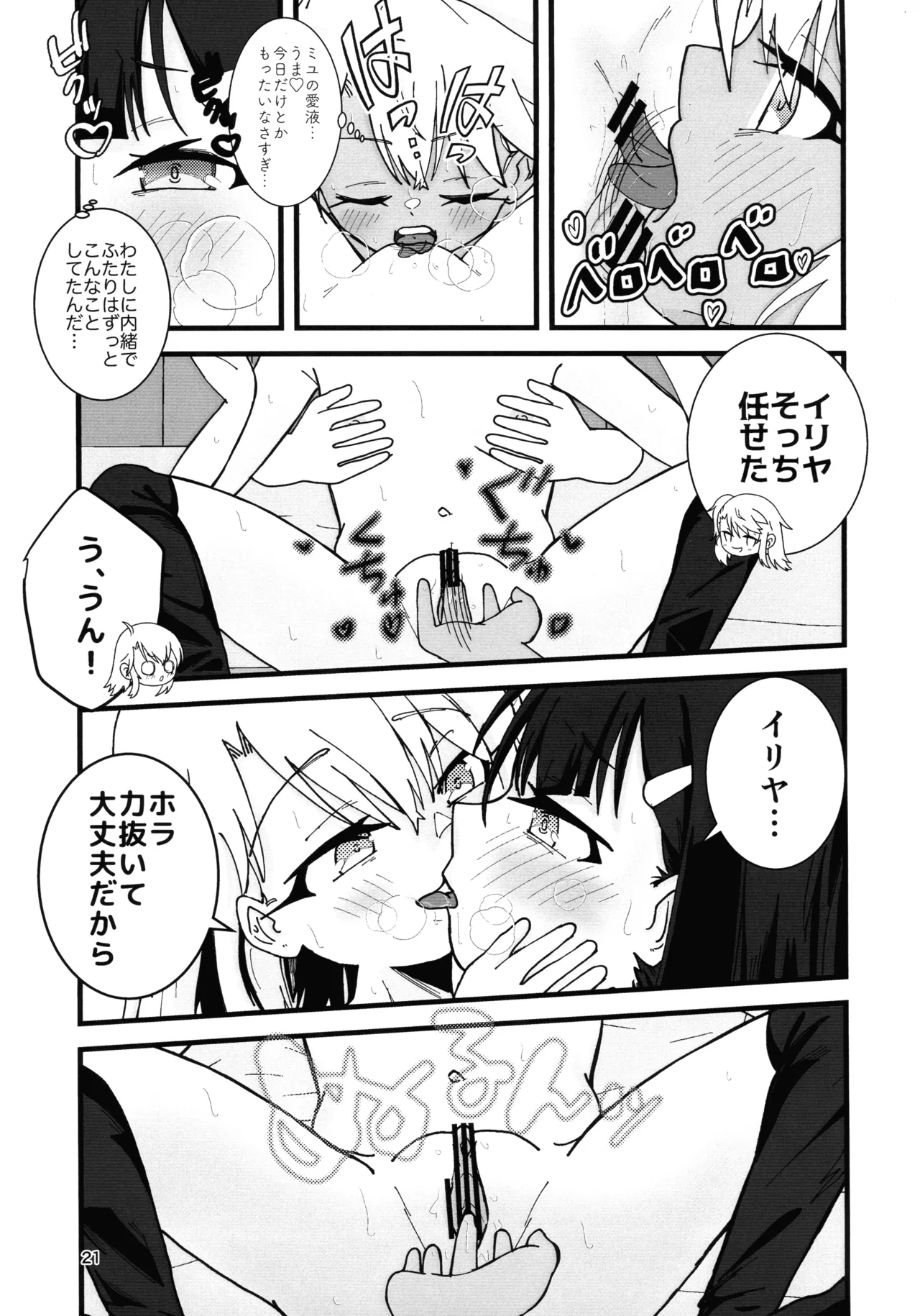 あぶない魔力供給1.5 Page.22
