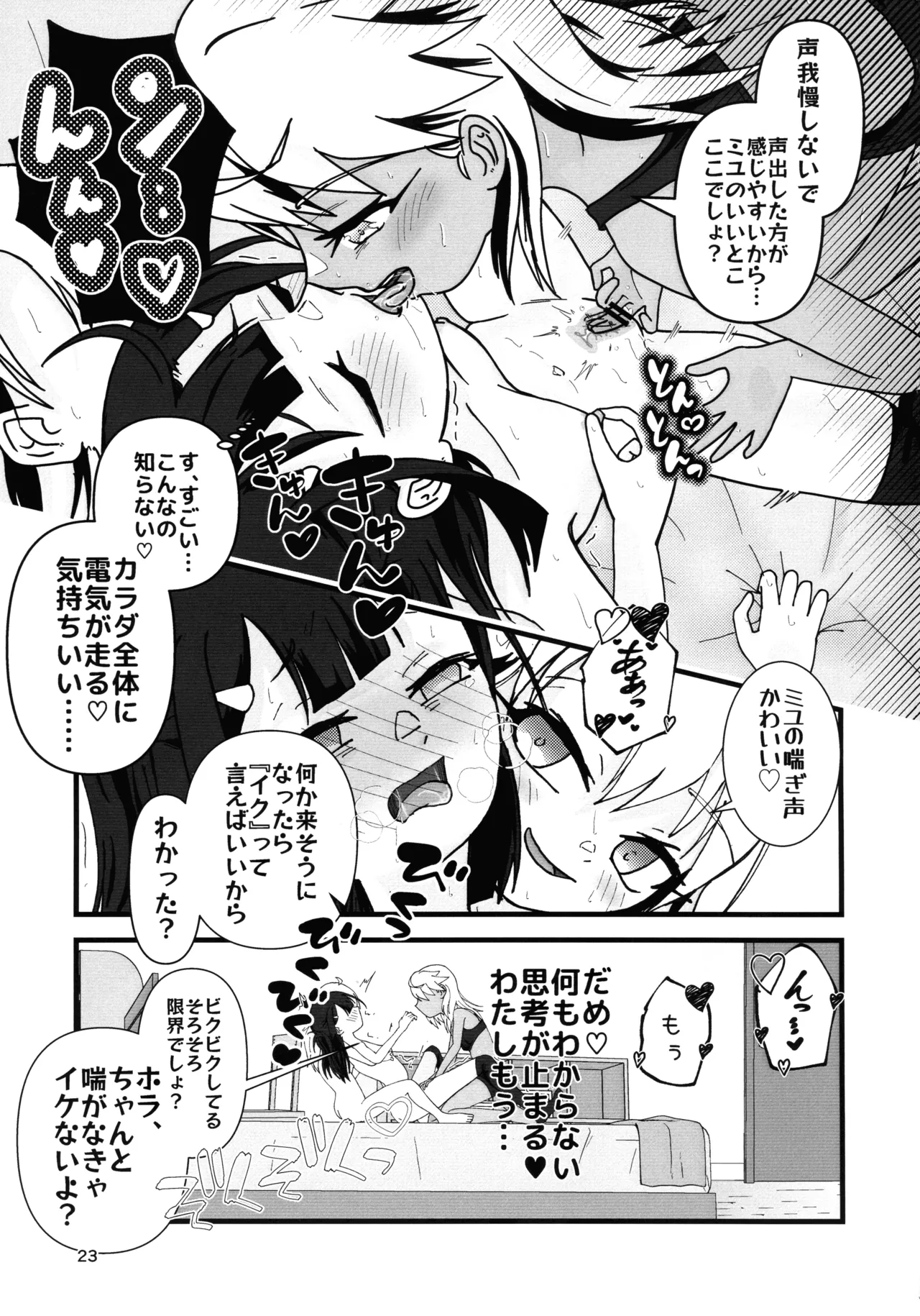 あぶない魔力供給1.5 Page.24
