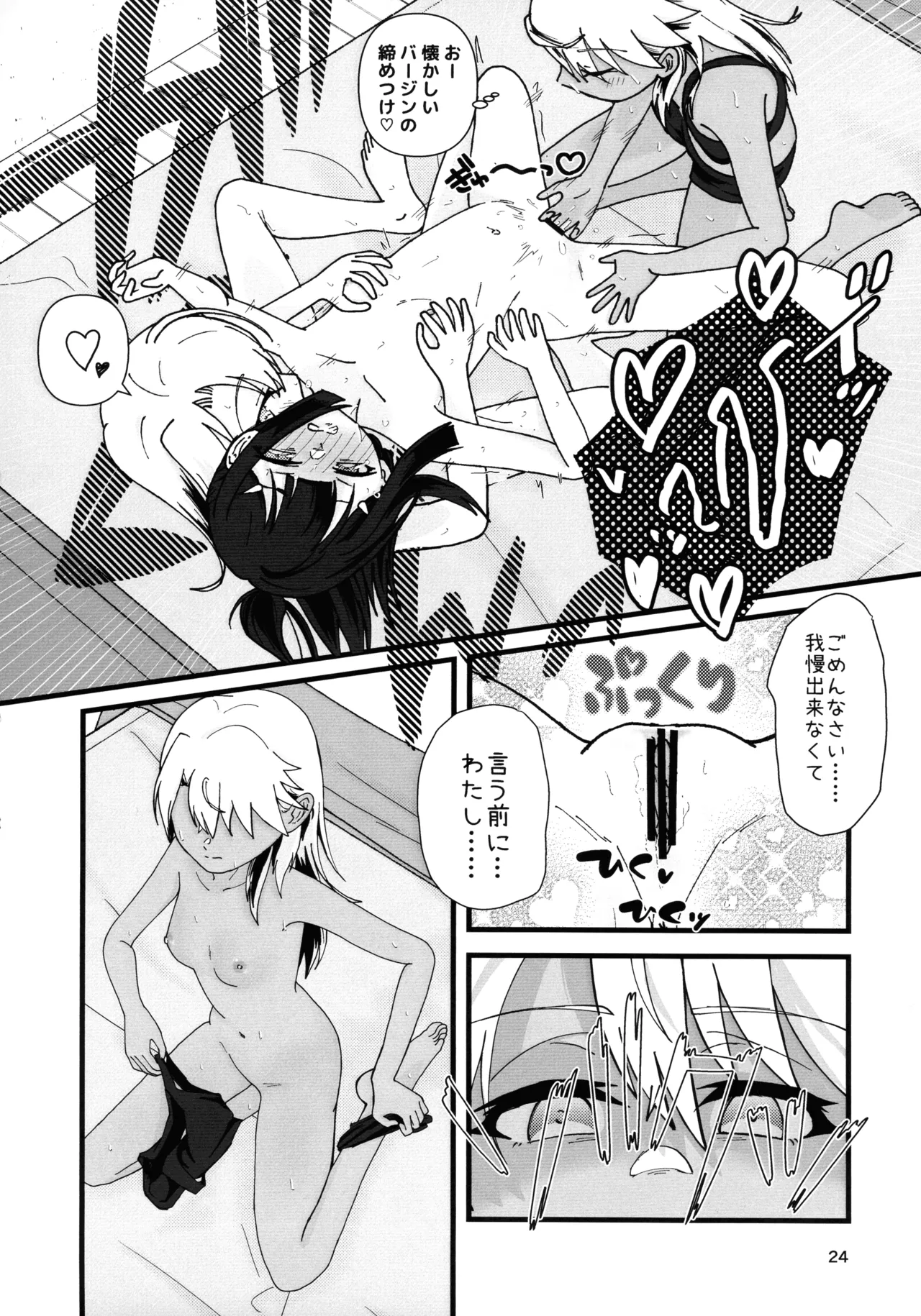 あぶない魔力供給1.5 Page.25