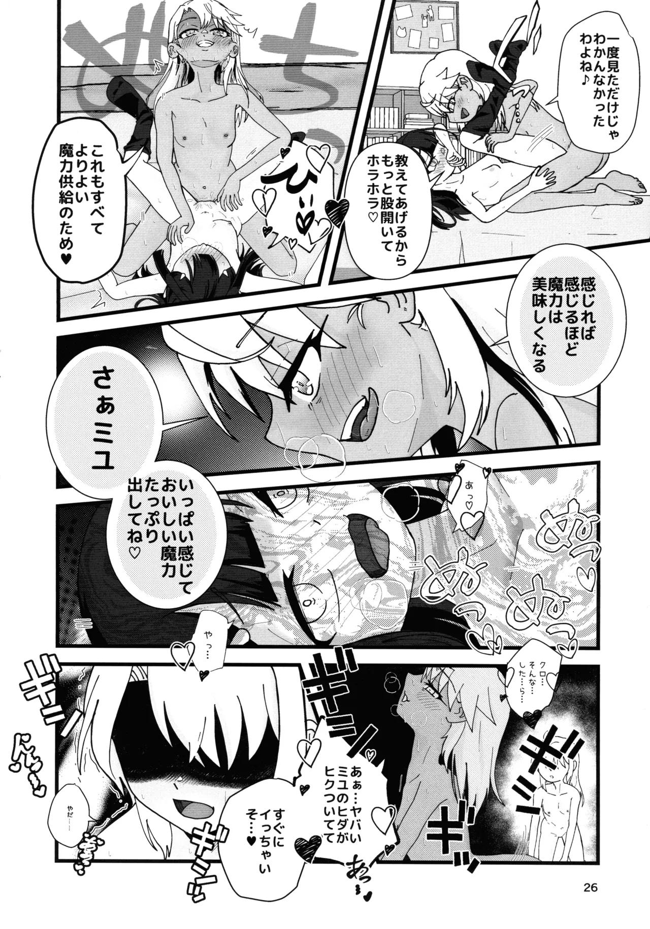 あぶない魔力供給1.5 Page.27