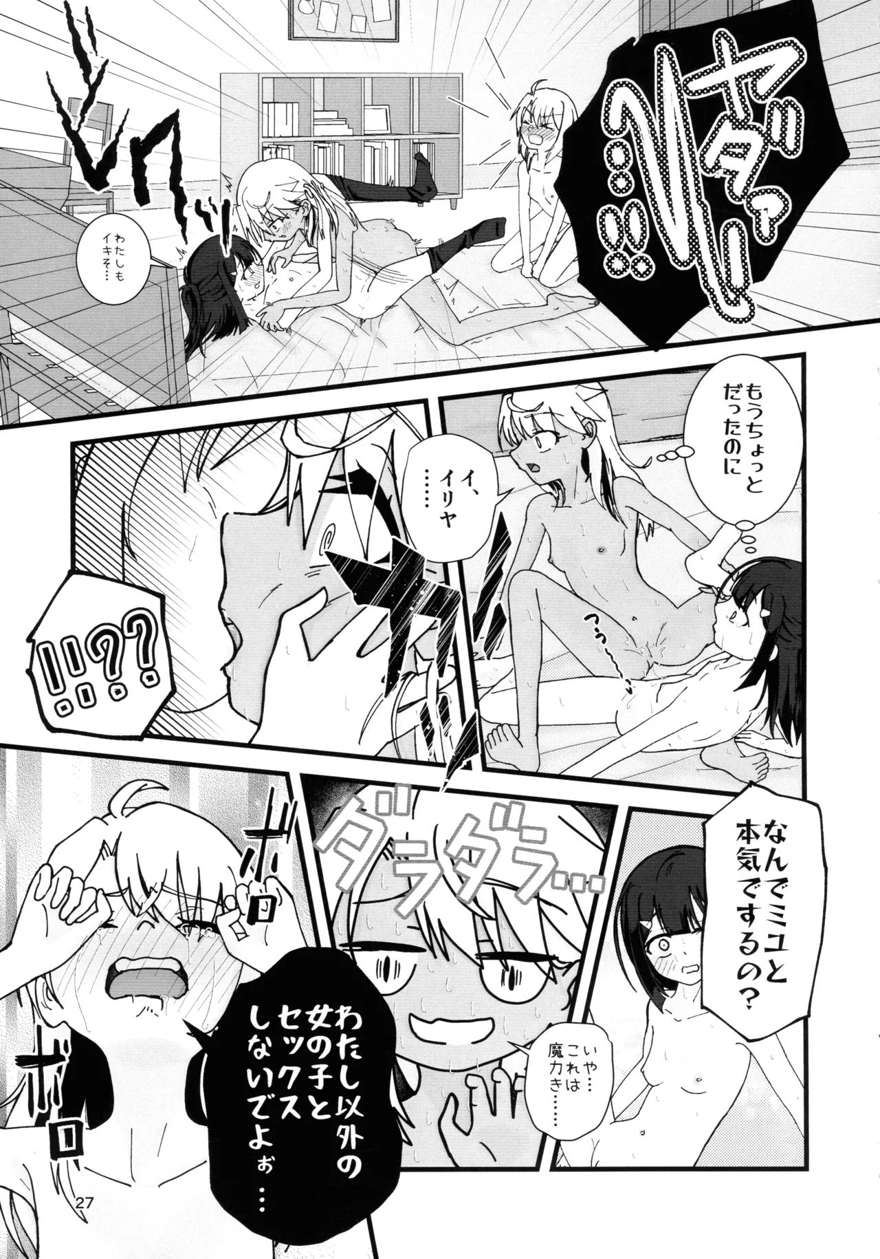 あぶない魔力供給1.5 Page.28