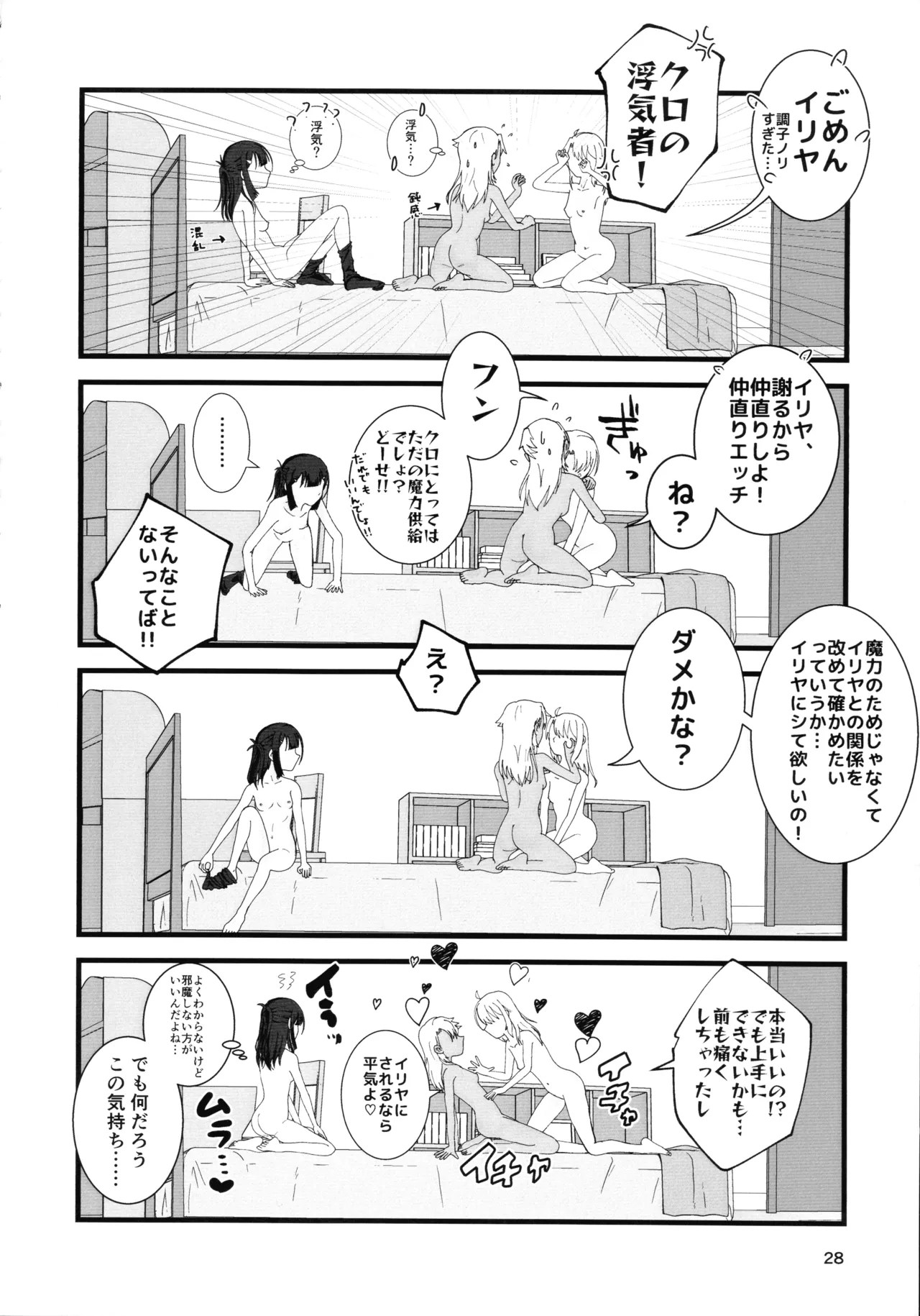 あぶない魔力供給1.5 Page.29