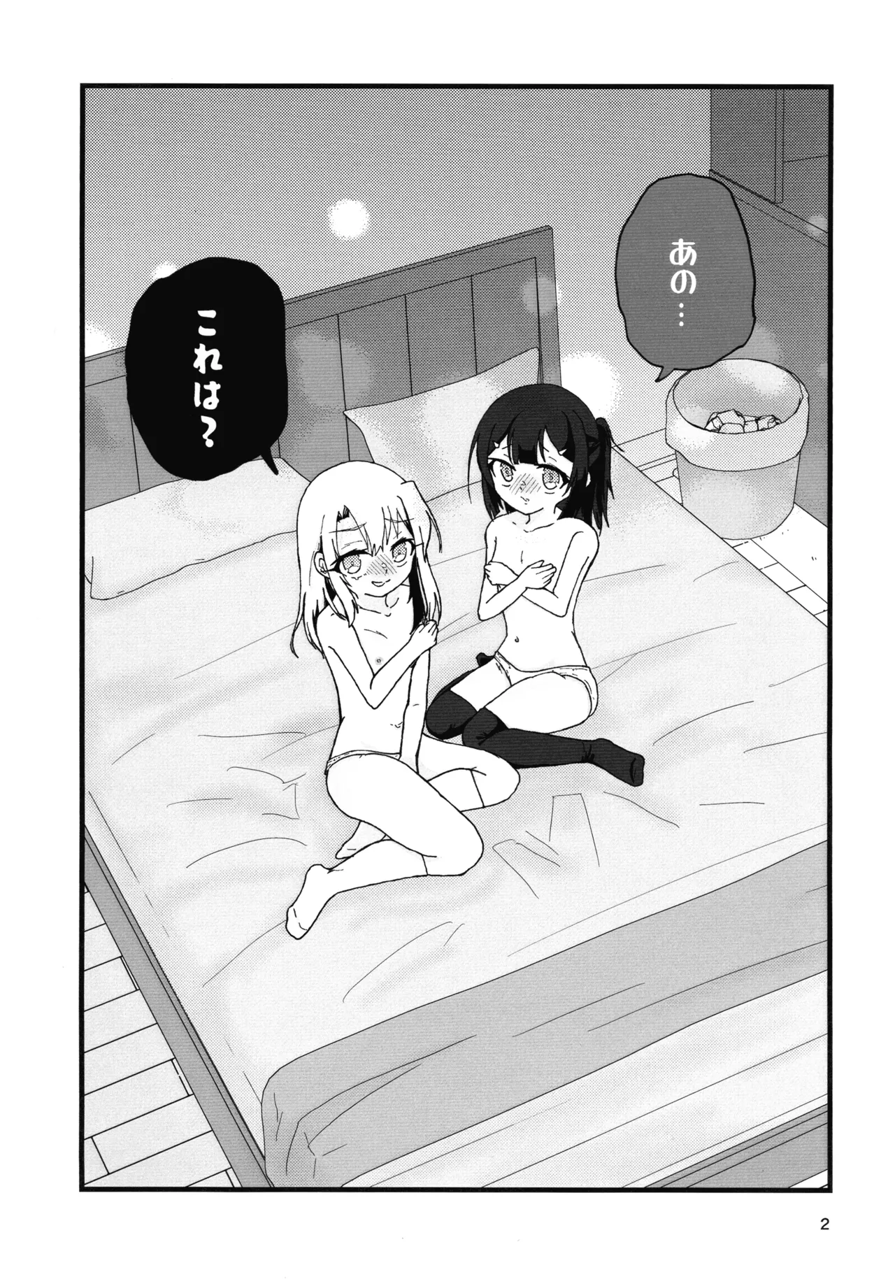 あぶない魔力供給1.5 Page.3