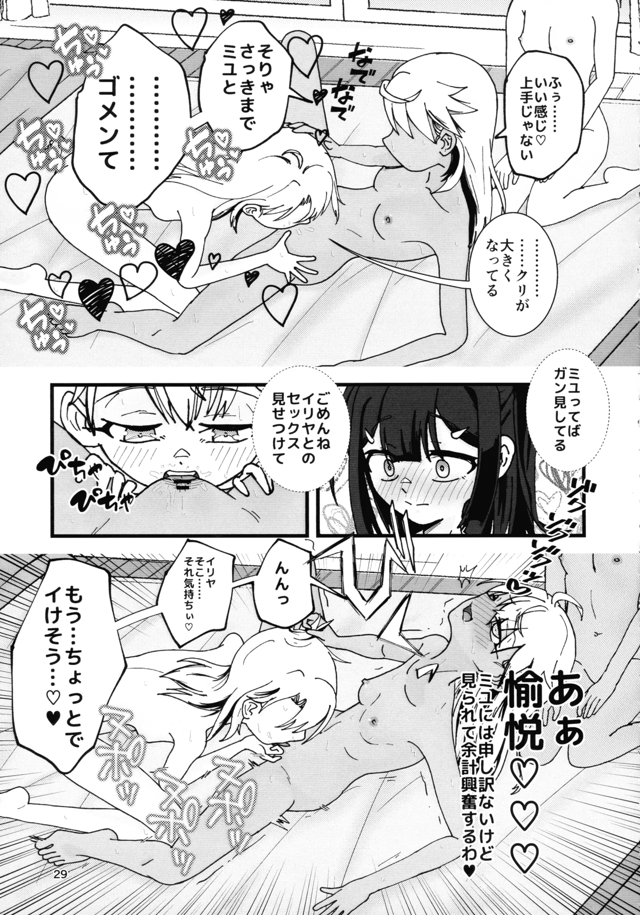 あぶない魔力供給1.5 Page.30