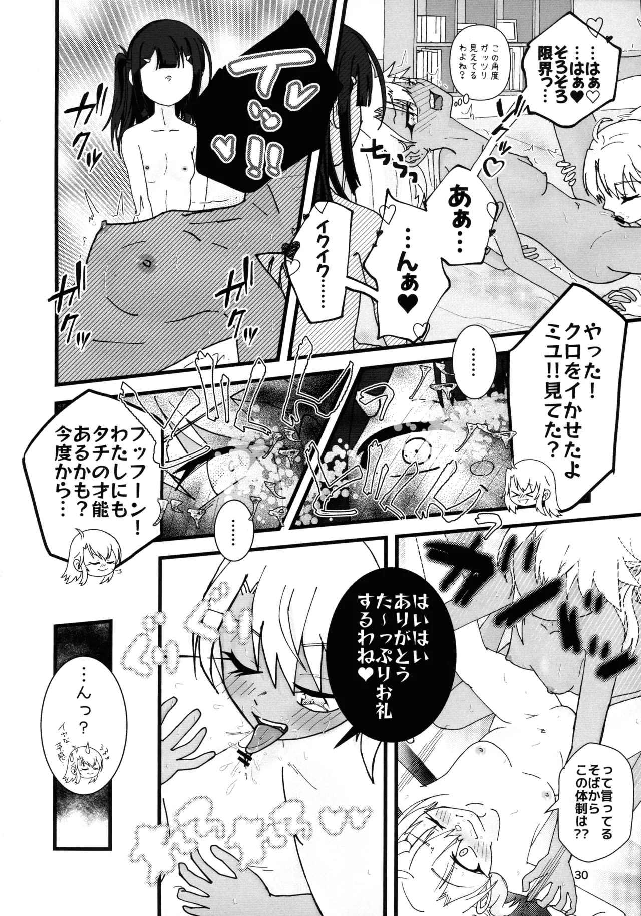 あぶない魔力供給1.5 Page.31
