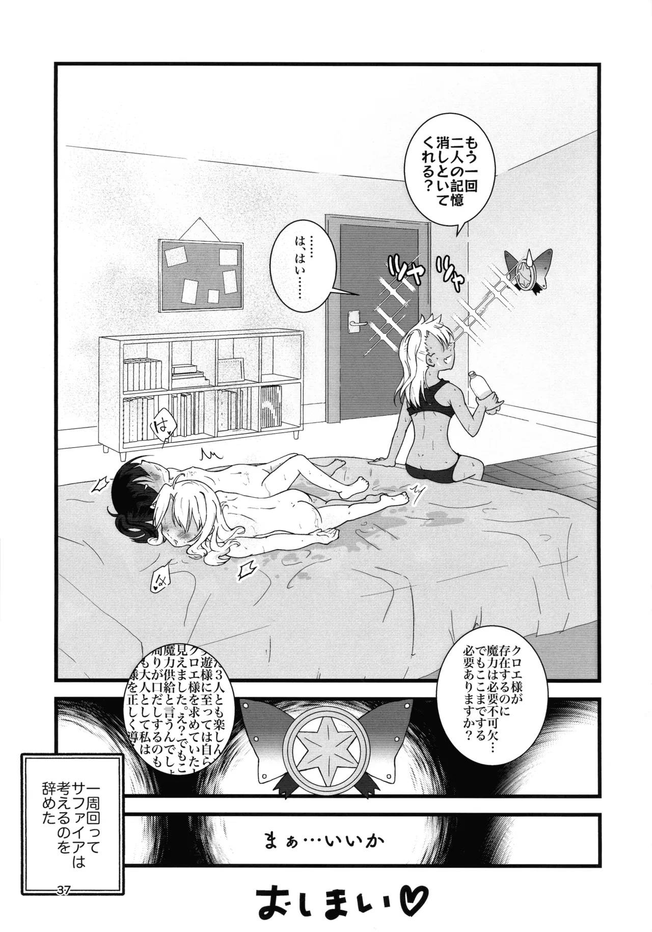 あぶない魔力供給1.5 Page.38