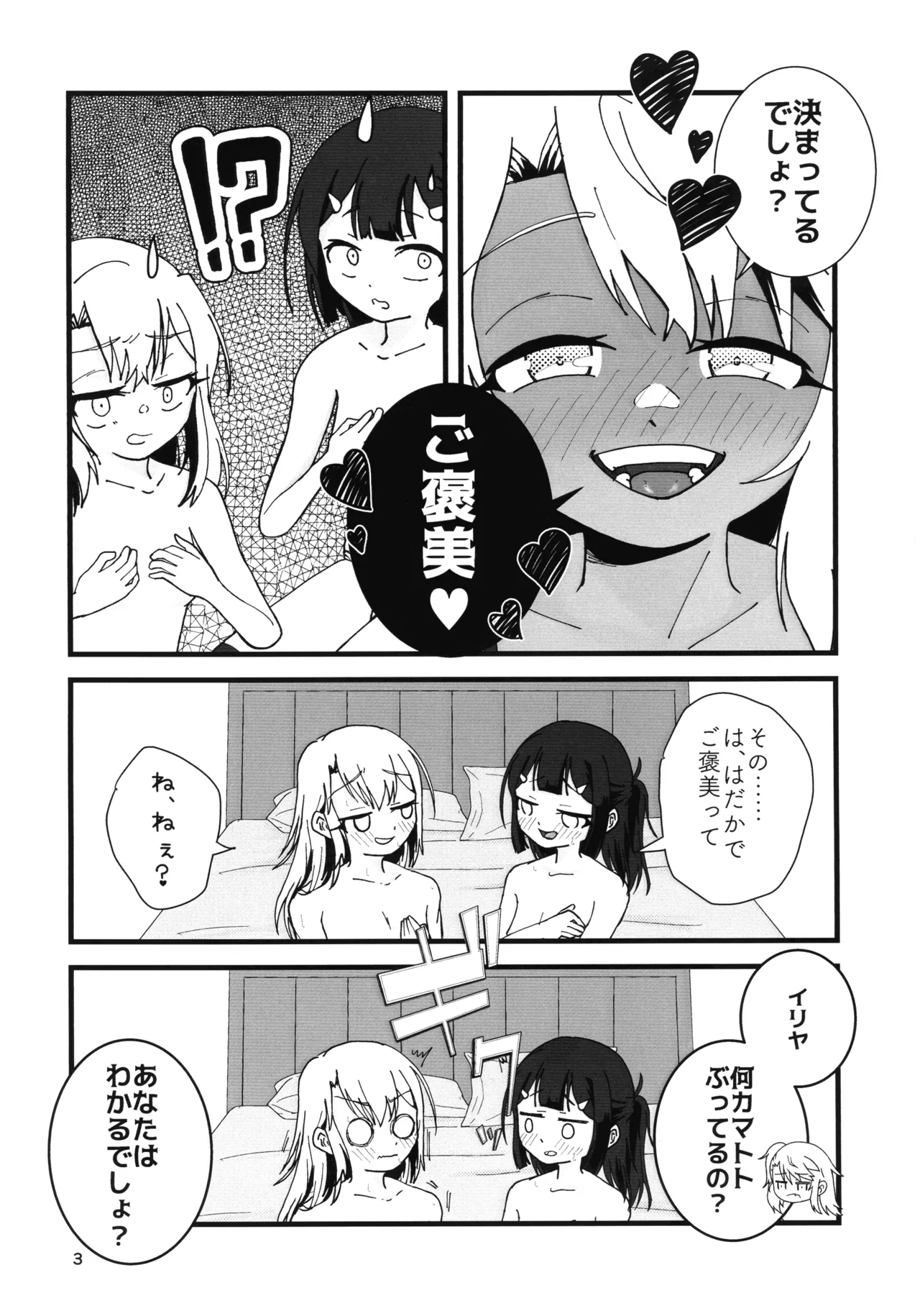 あぶない魔力供給1.5 Page.4