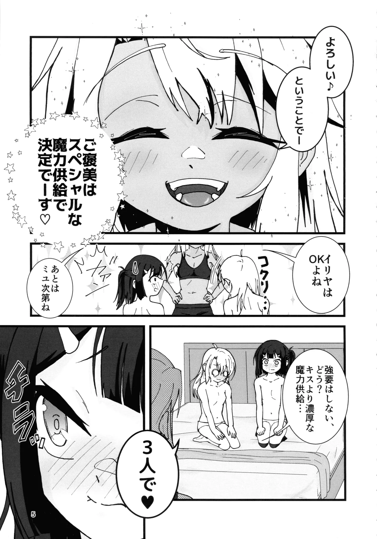 あぶない魔力供給1.5 Page.6