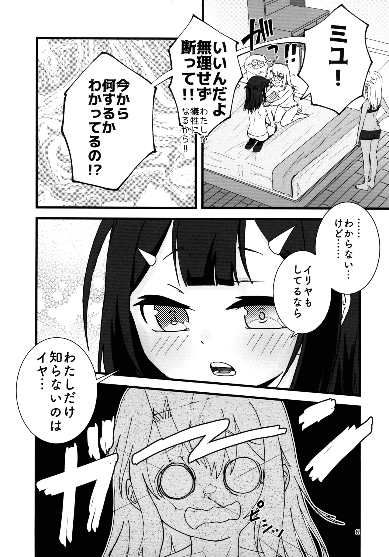 あぶない魔力供給1.5 Page.7