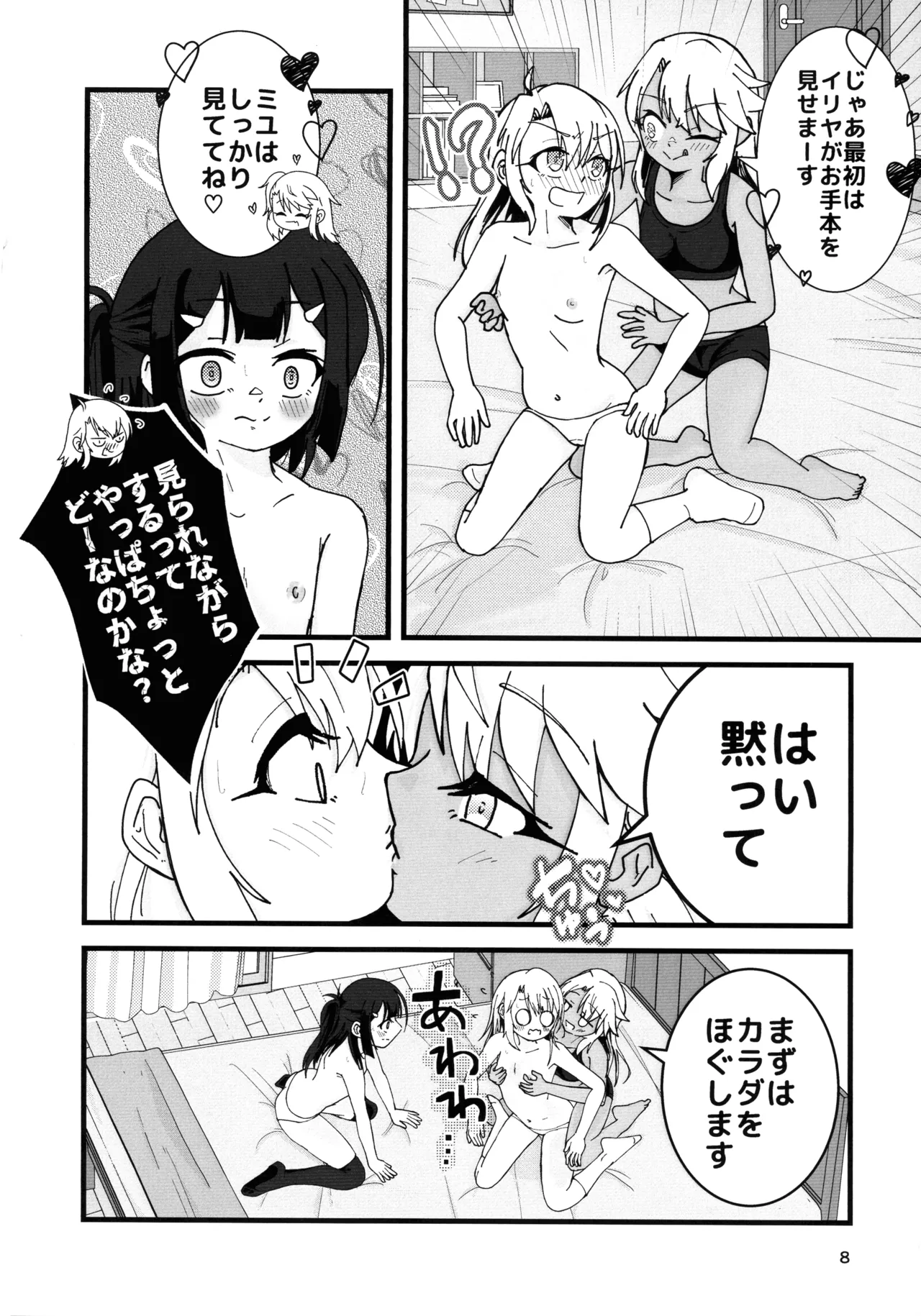 あぶない魔力供給1.5 Page.9