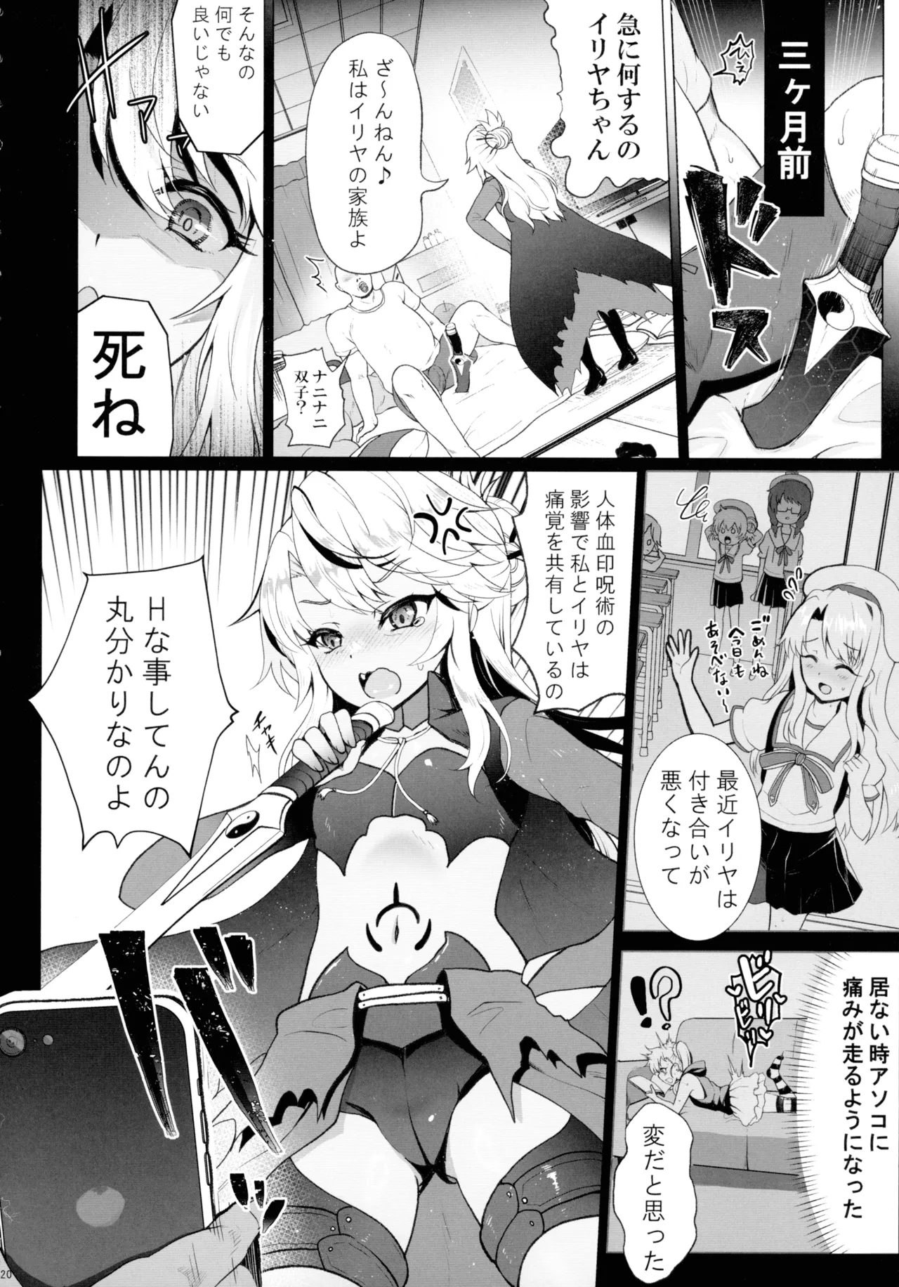 プリヤ三姉妹のクリを育てる催○まんが Page.20