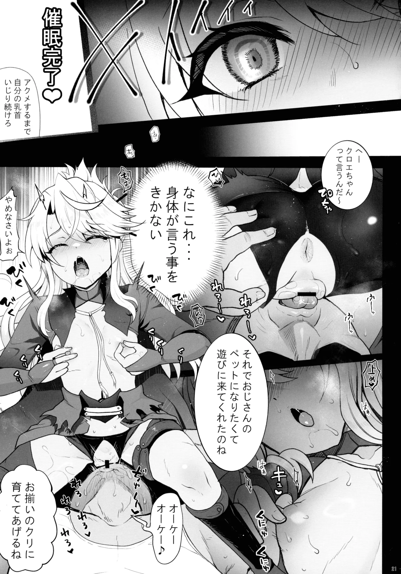 プリヤ三姉妹のクリを育てる催○まんが Page.21