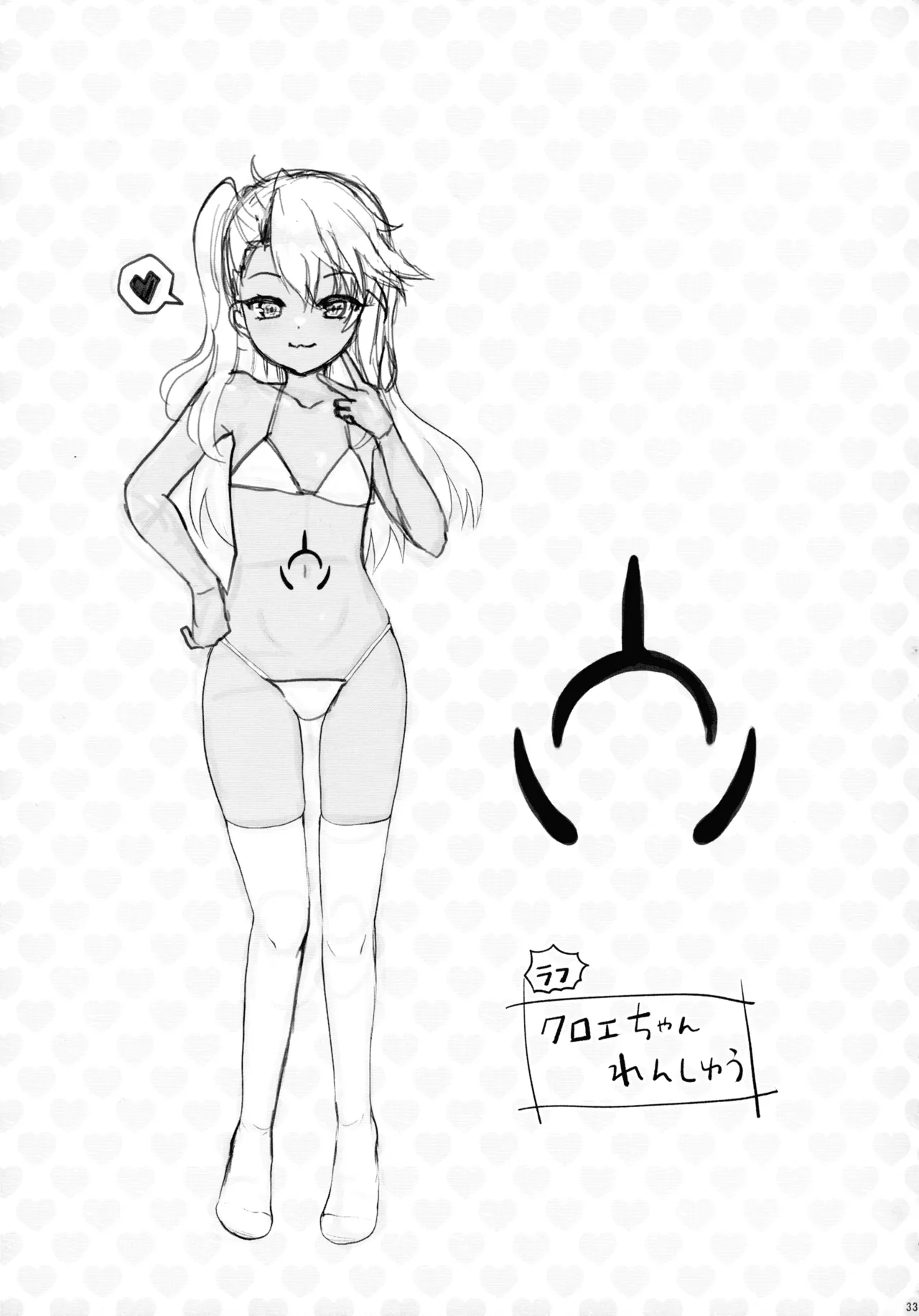 プリヤ三姉妹のクリを育てる催○まんが Page.33