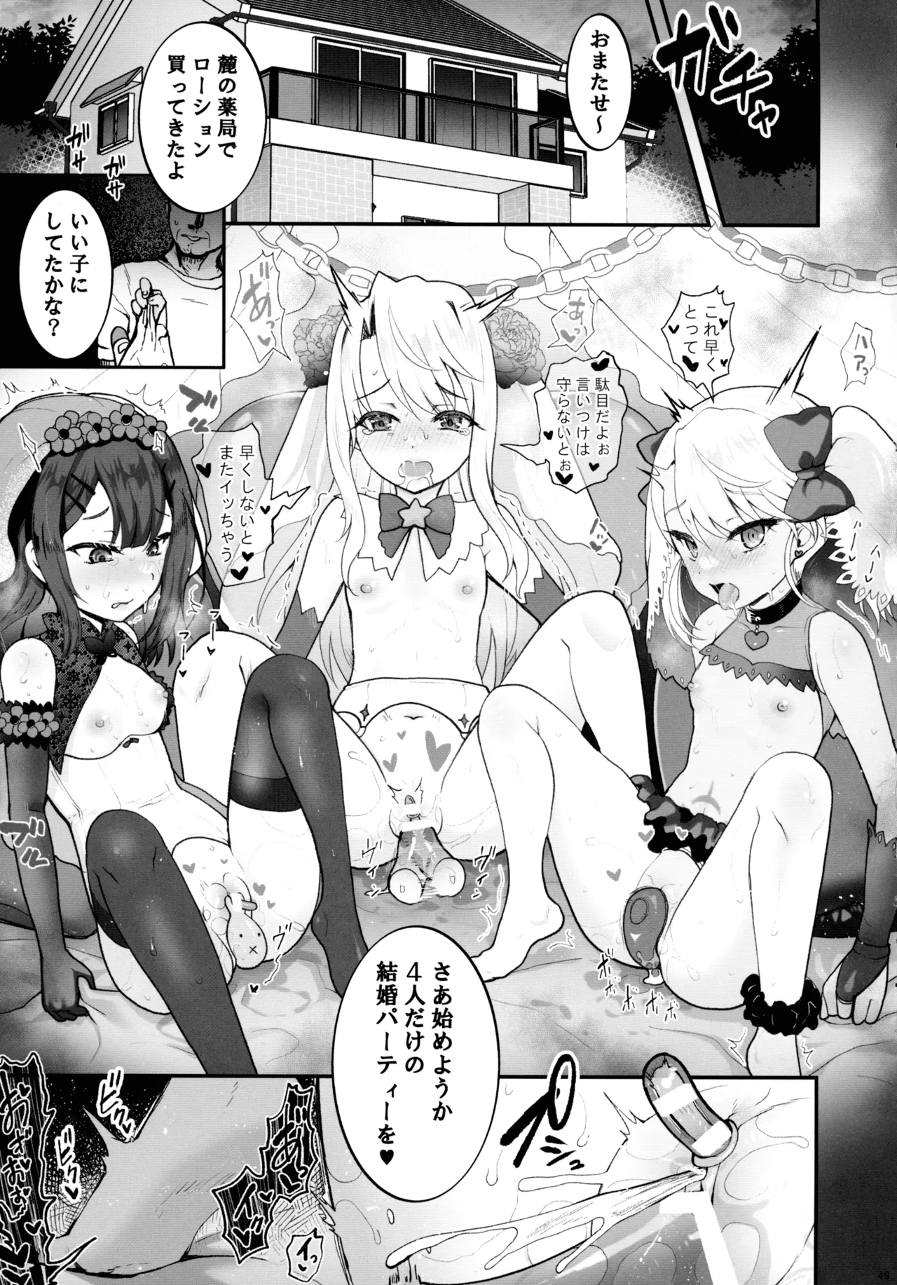 プリヤ三姉妹のクリを育てる催○まんが Page.49