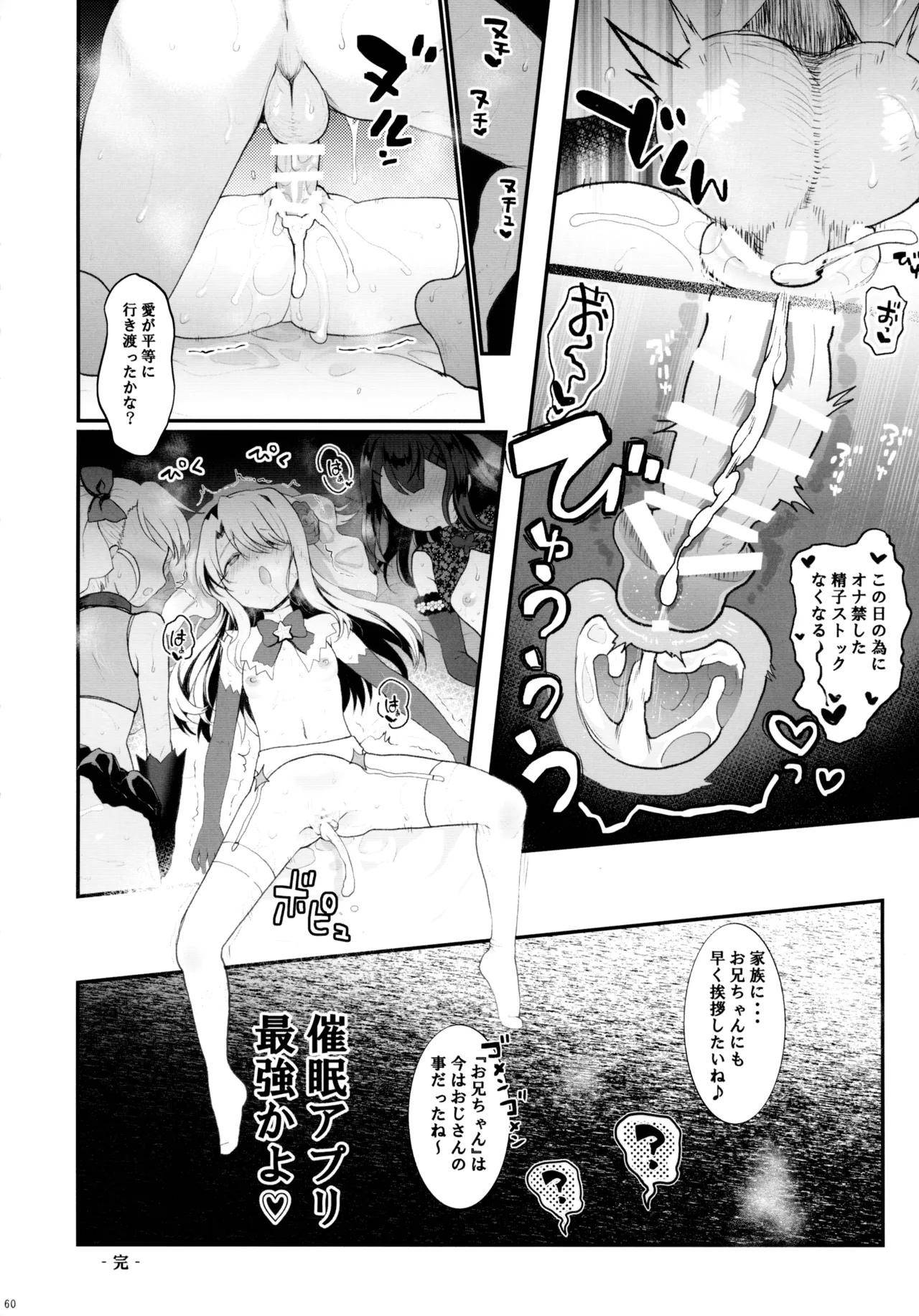 プリヤ三姉妹のクリを育てる催○まんが Page.60