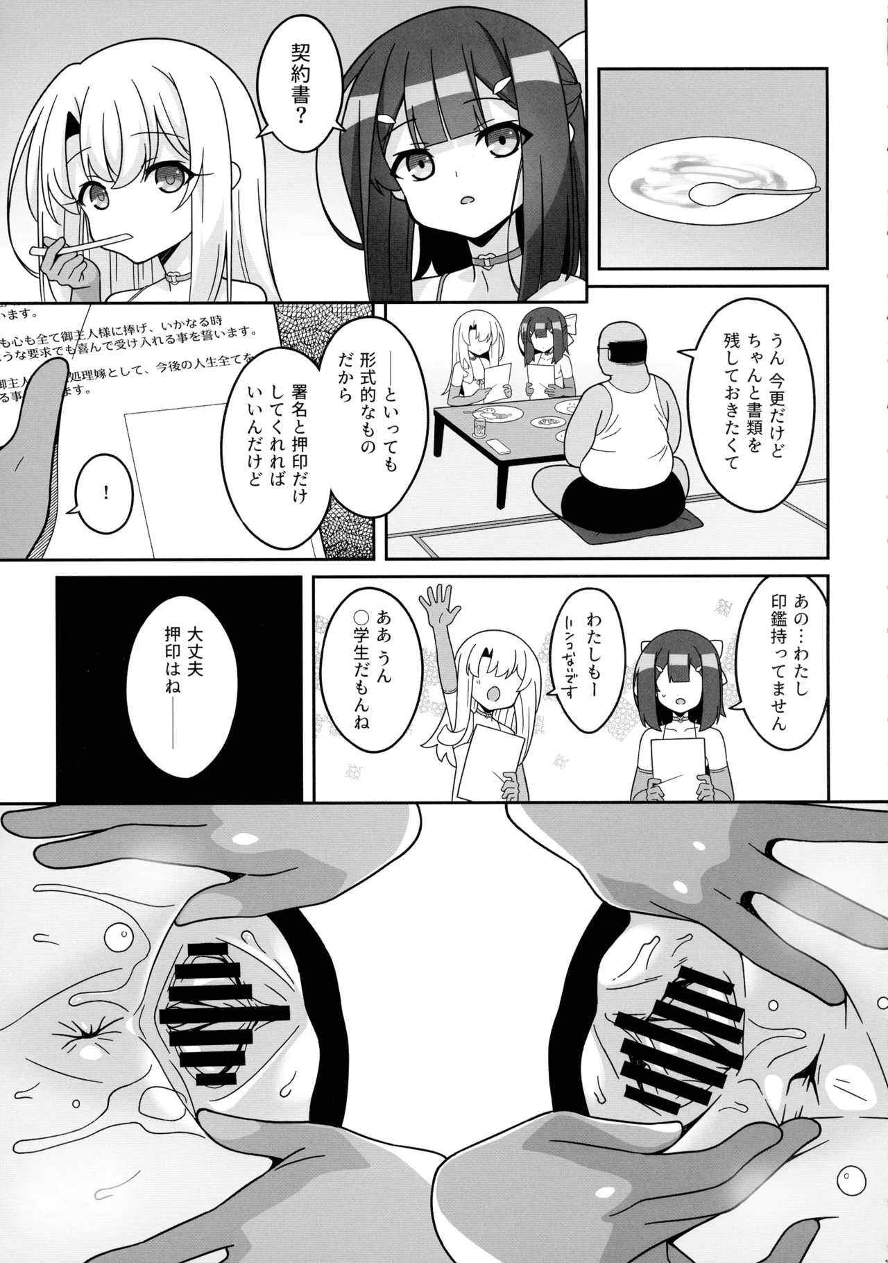 吸精魔力中毒9 Page.11