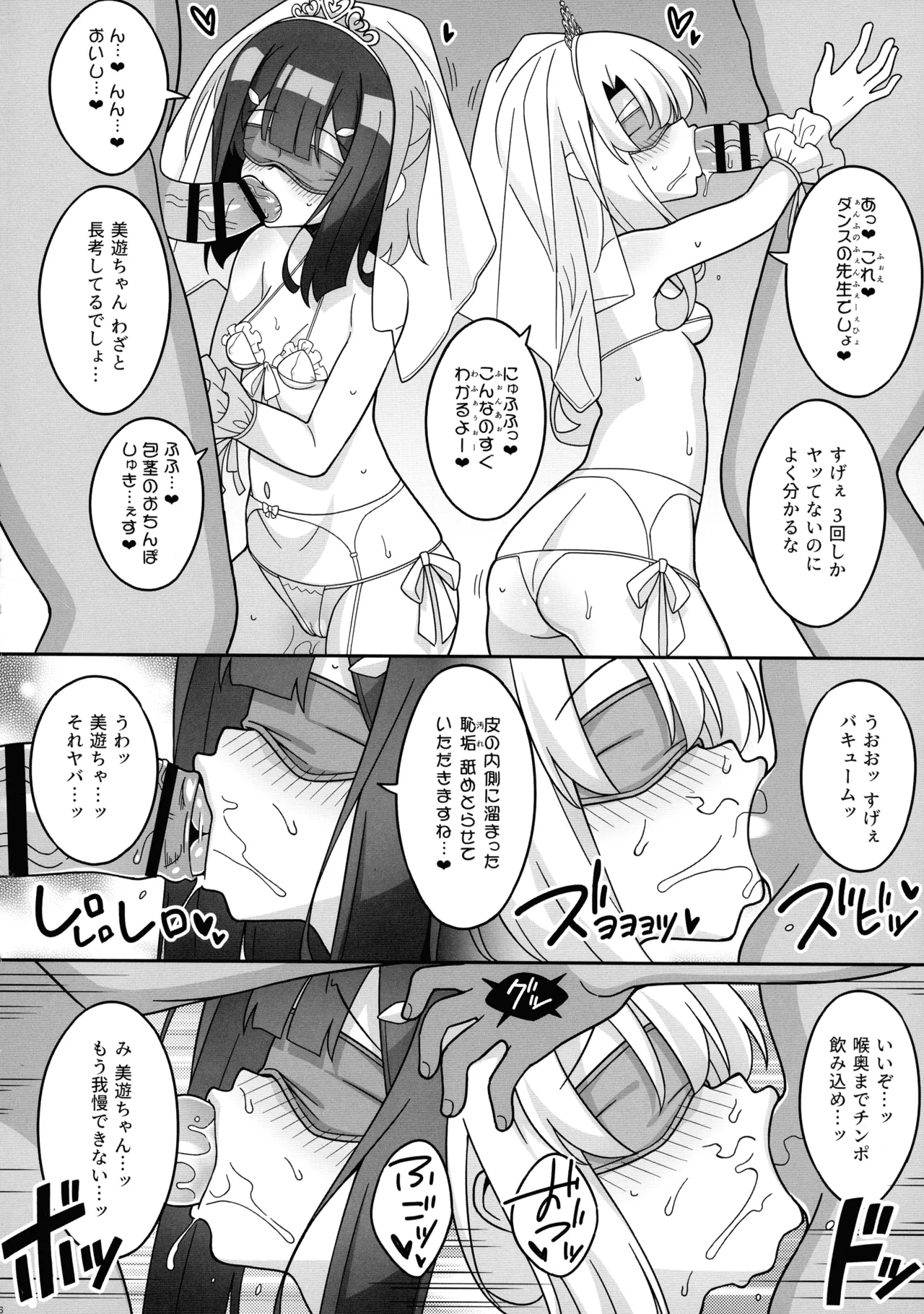 吸精魔力中毒9 Page.16