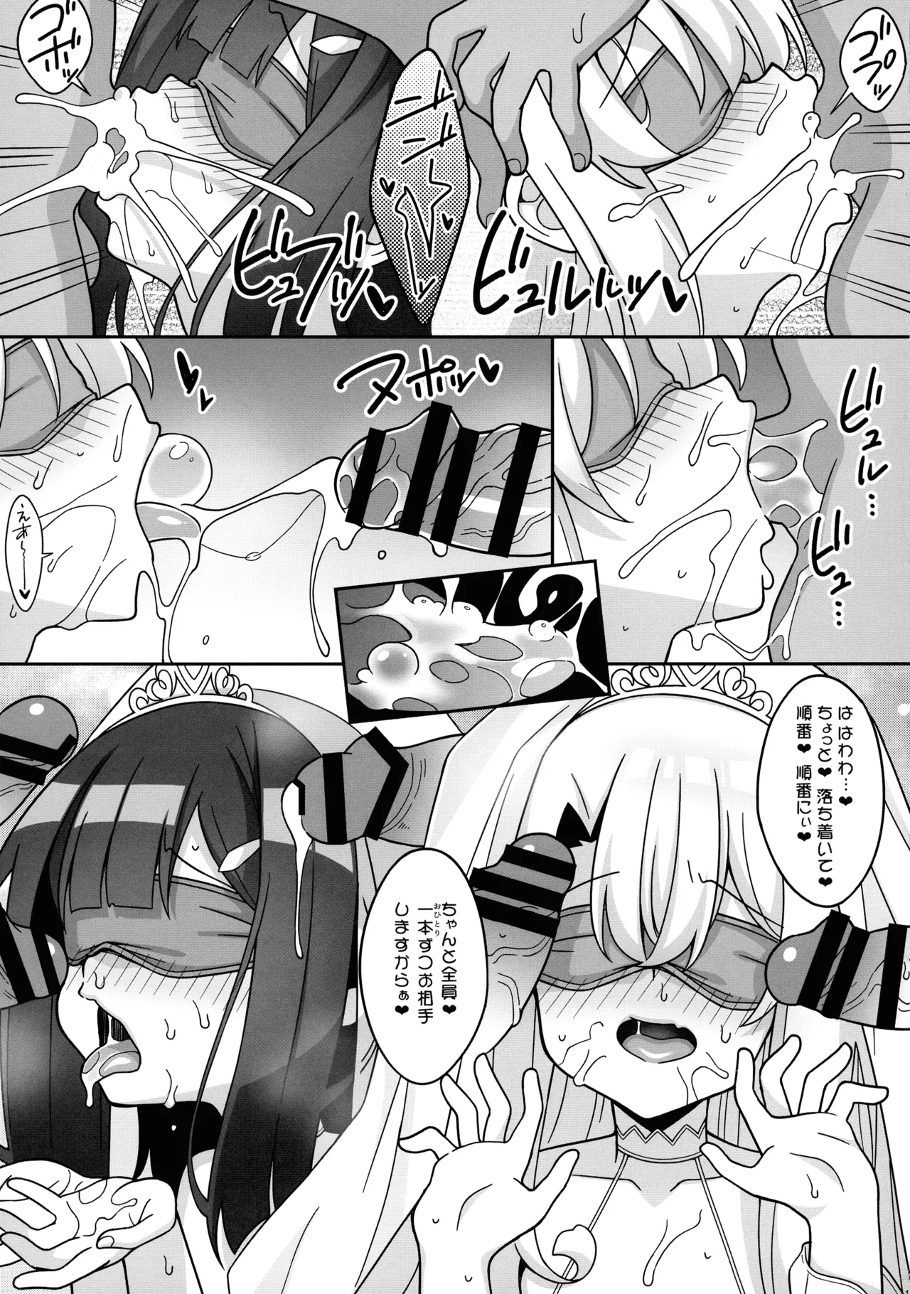 吸精魔力中毒9 Page.17