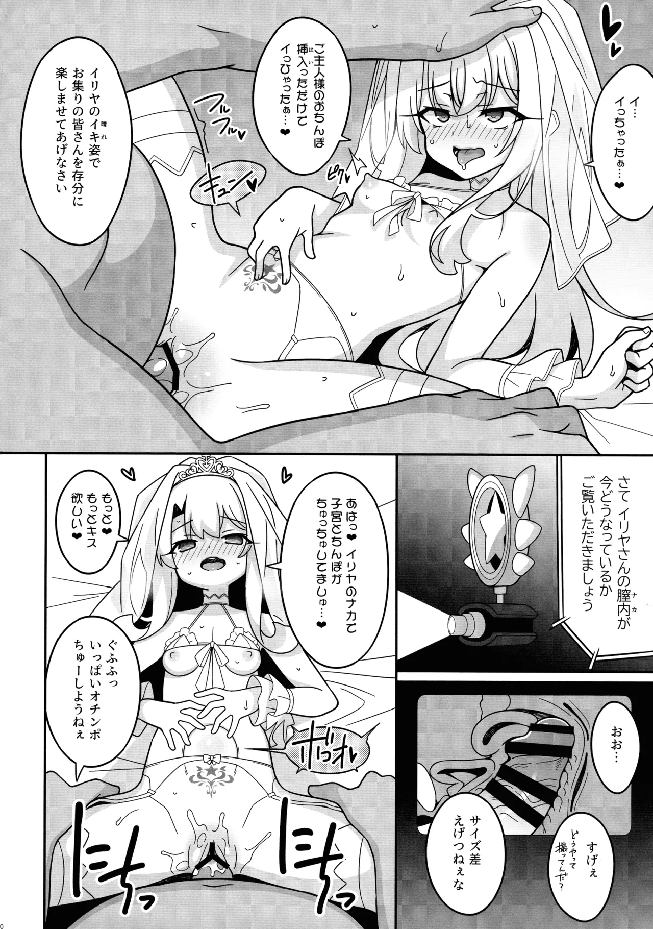 吸精魔力中毒9 Page.20