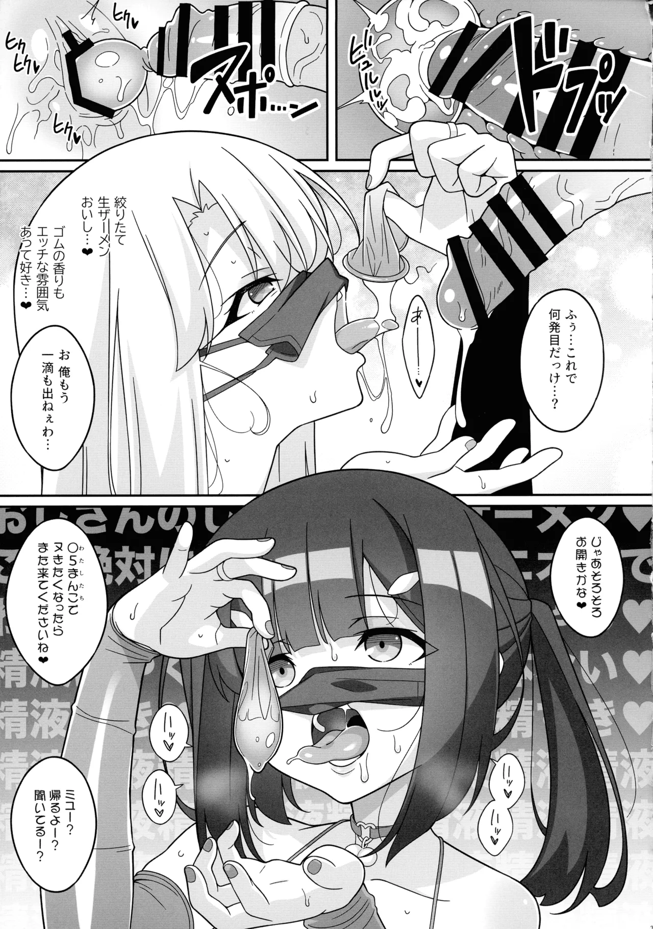 吸精魔力中毒9 Page.31