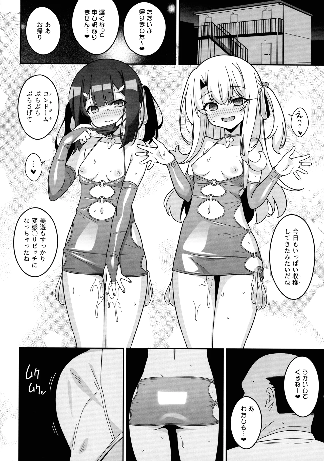 吸精魔力中毒9 Page.32