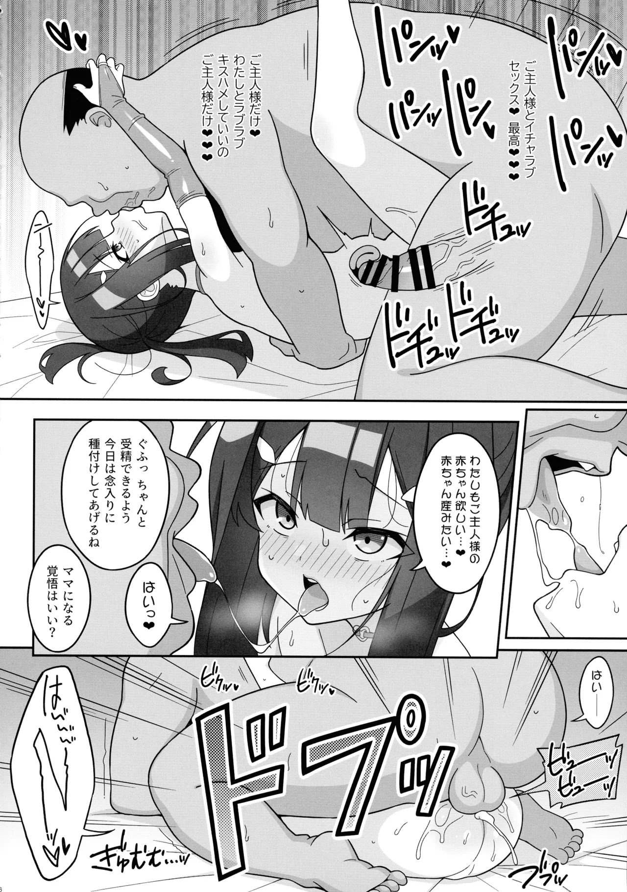 吸精魔力中毒9 Page.36