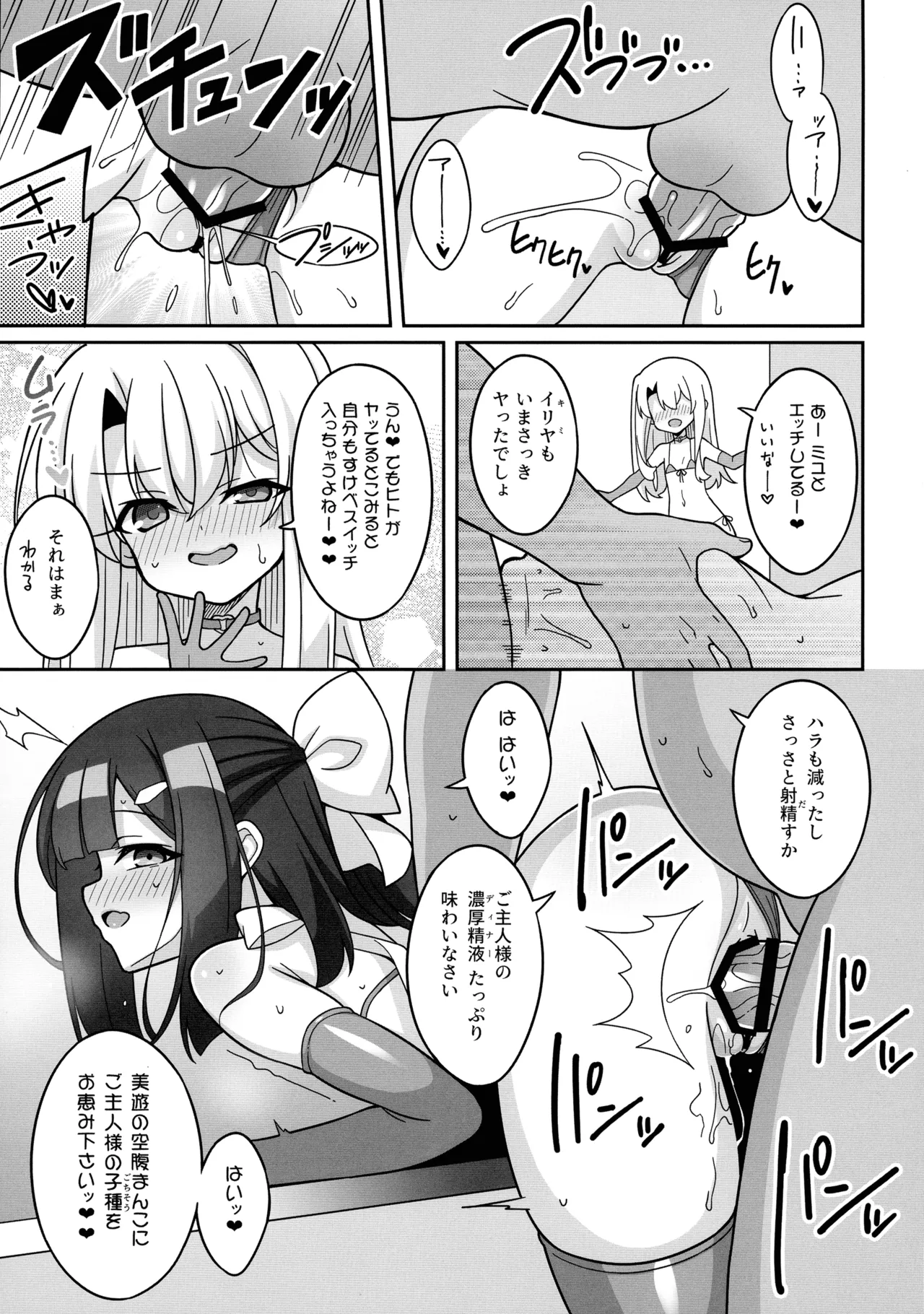 吸精魔力中毒9 Page.9