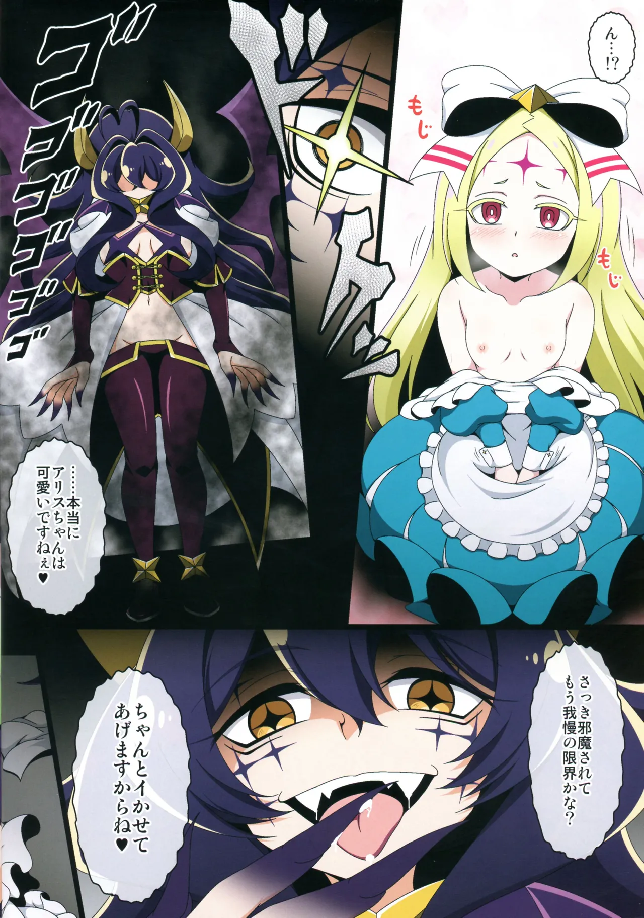 うてなの失態3 Page.12