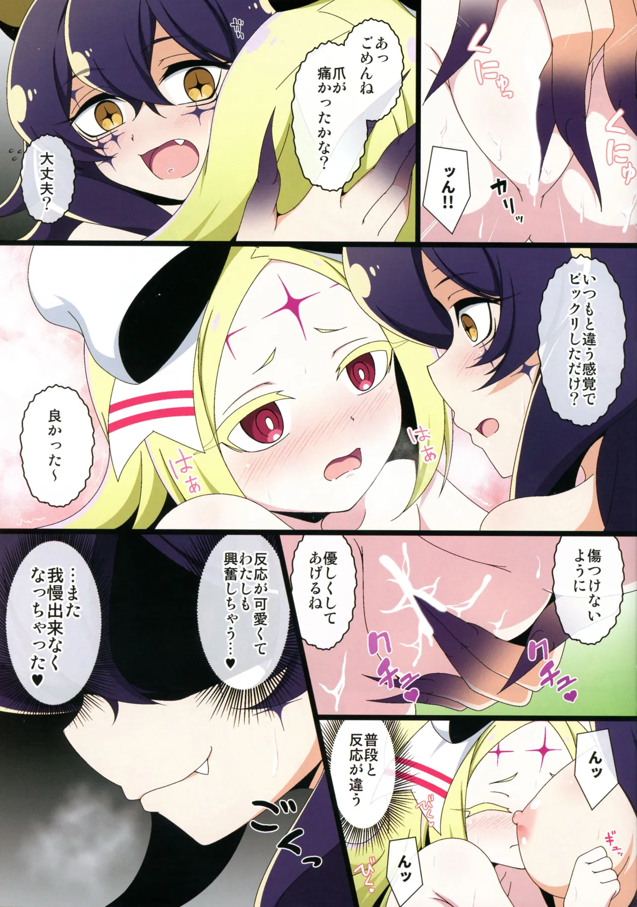 うてなの失態3 Page.13