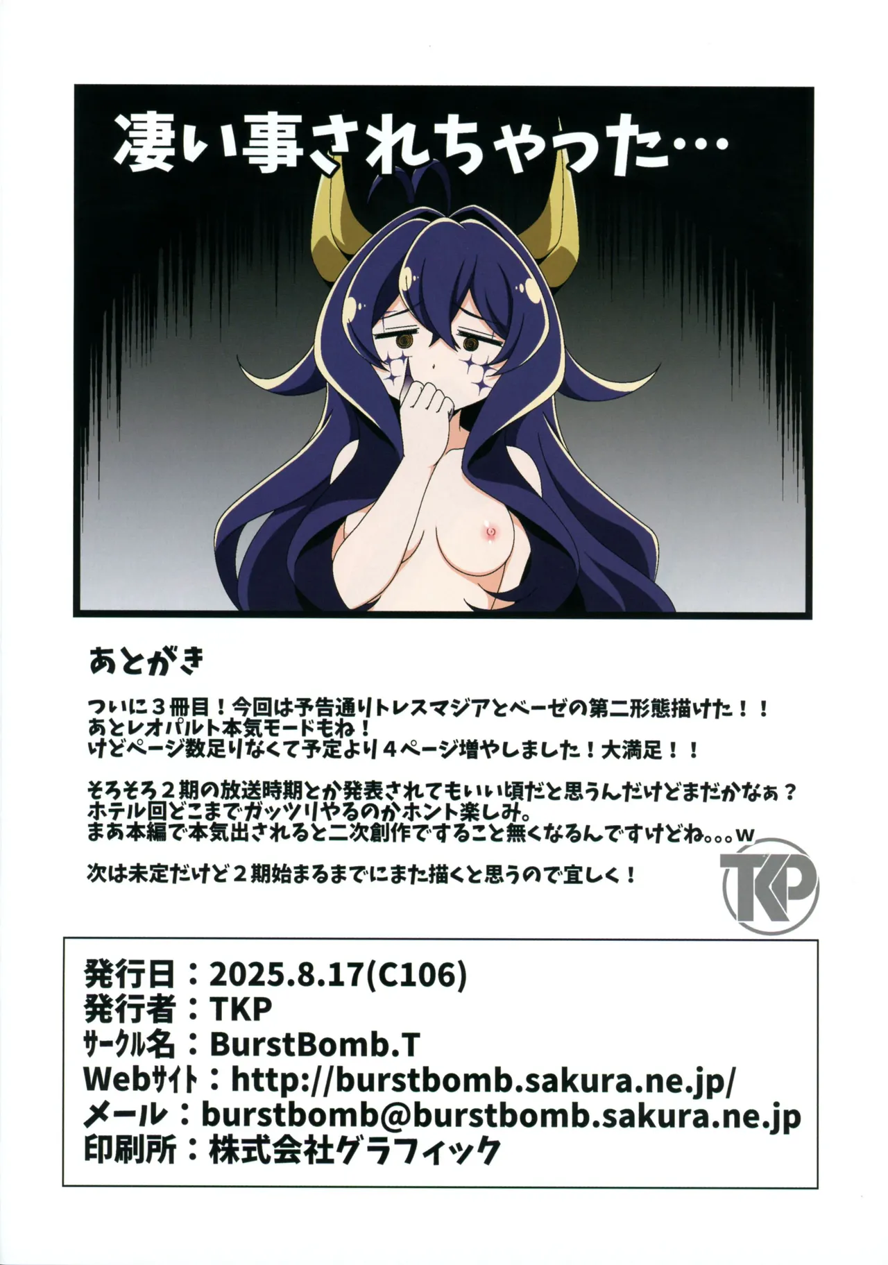 うてなの失態3 Page.16