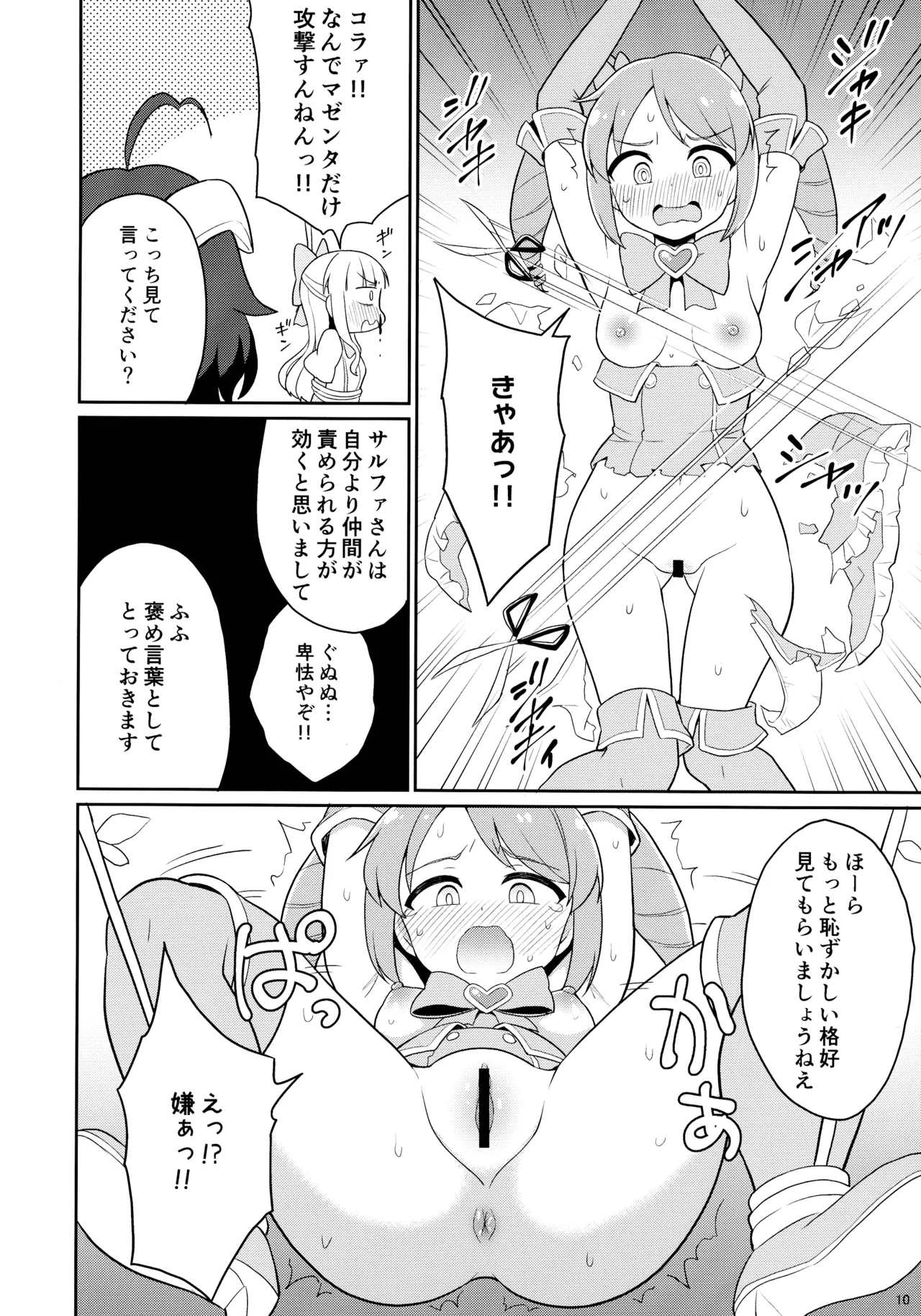 魔法少女に漏らさせて!! Page.10