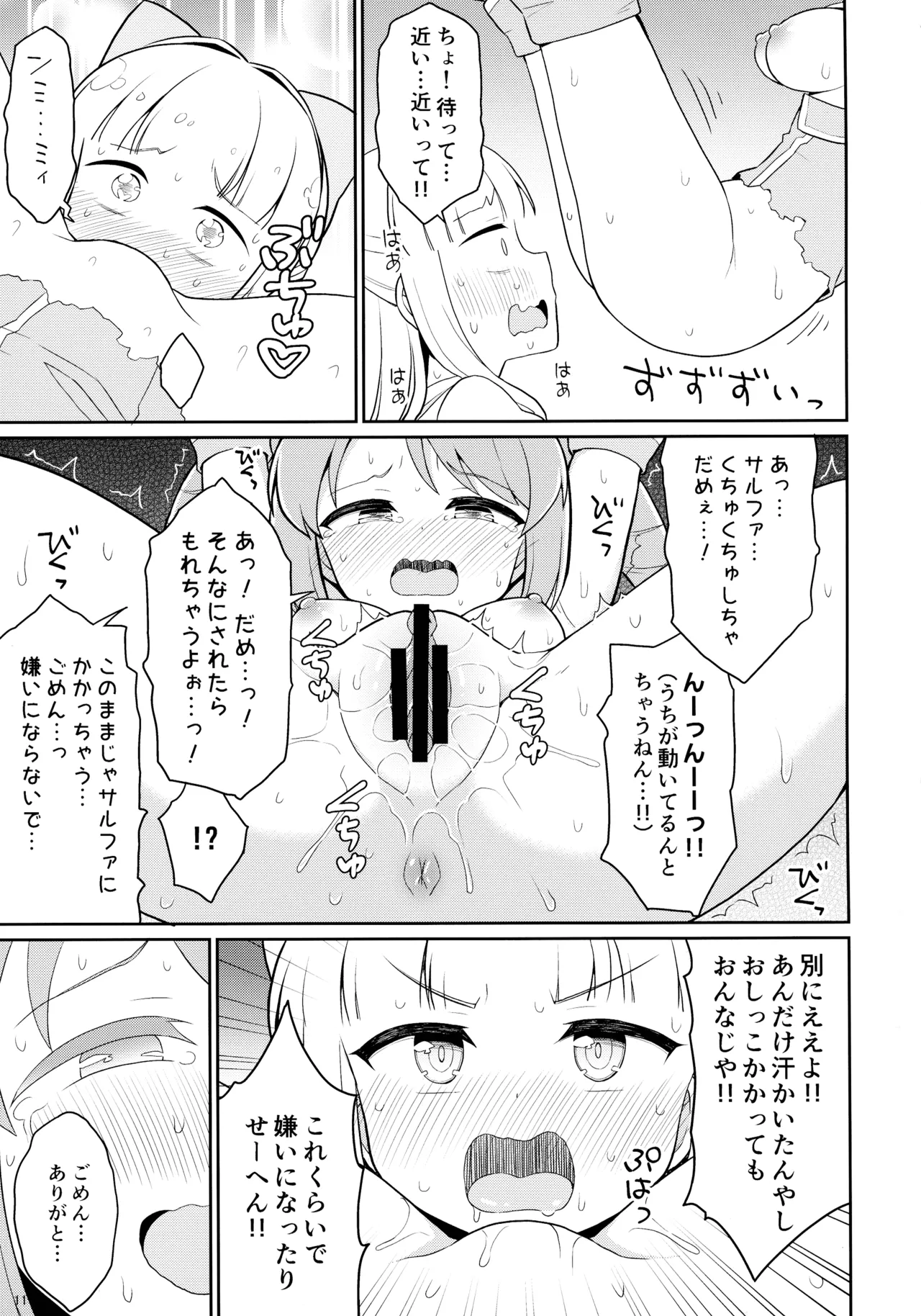 魔法少女に漏らさせて!! Page.11