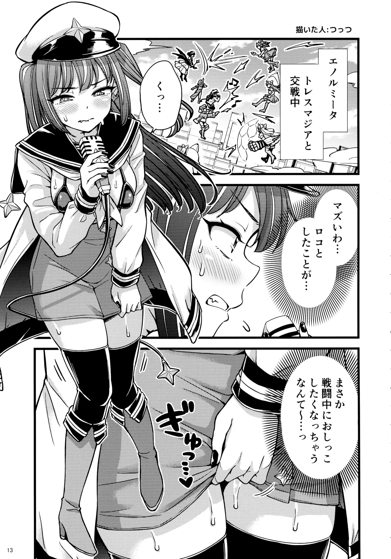 魔法少女に漏らさせて!! Page.13