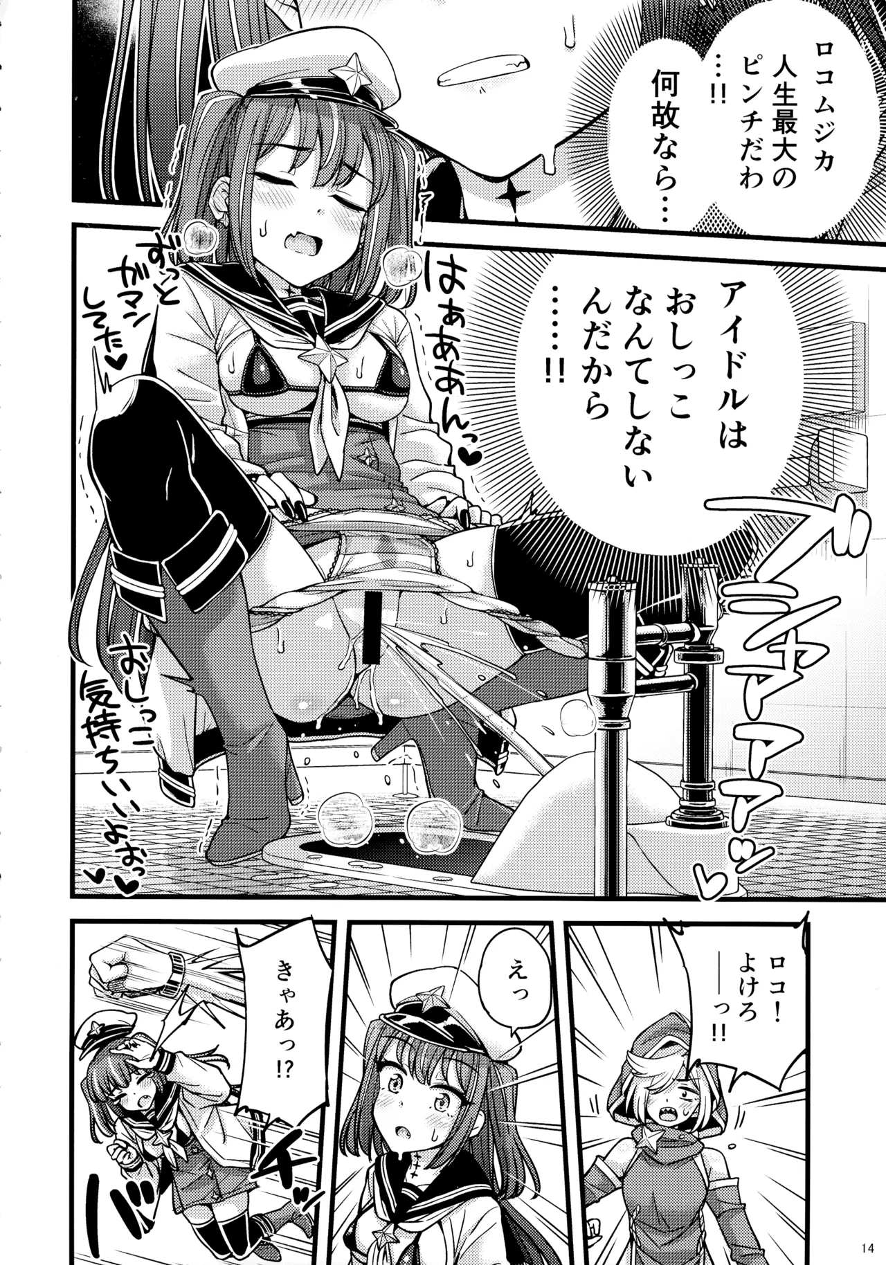 魔法少女に漏らさせて!! Page.14