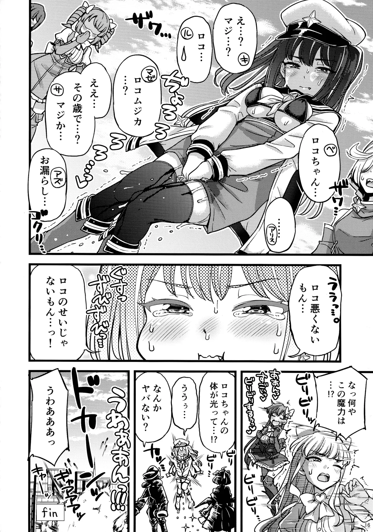 魔法少女に漏らさせて!! Page.16