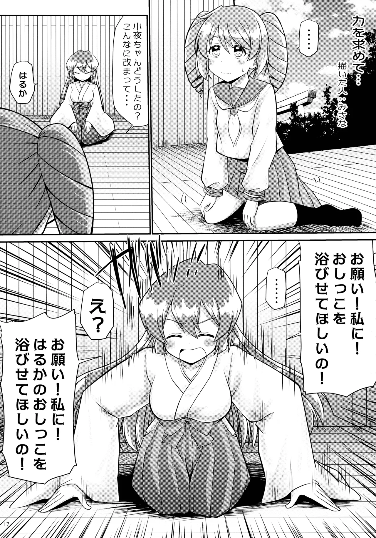 魔法少女に漏らさせて!! Page.17