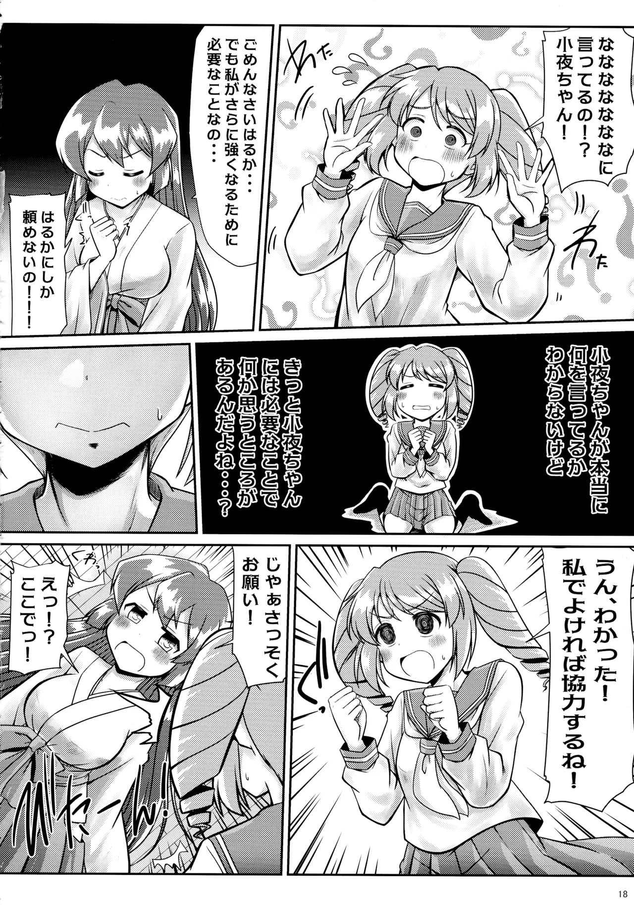 魔法少女に漏らさせて!! Page.18