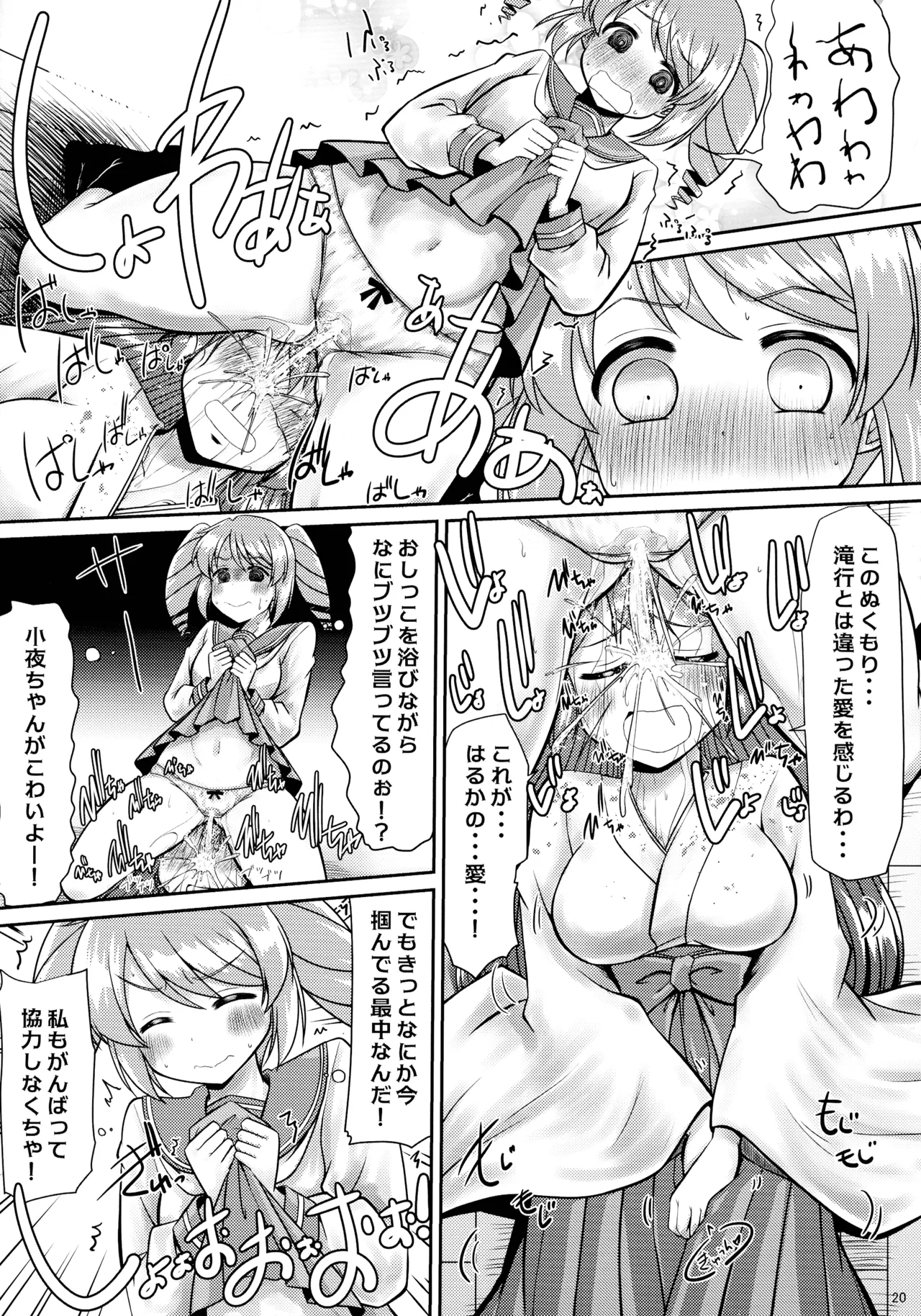 魔法少女に漏らさせて!! Page.20