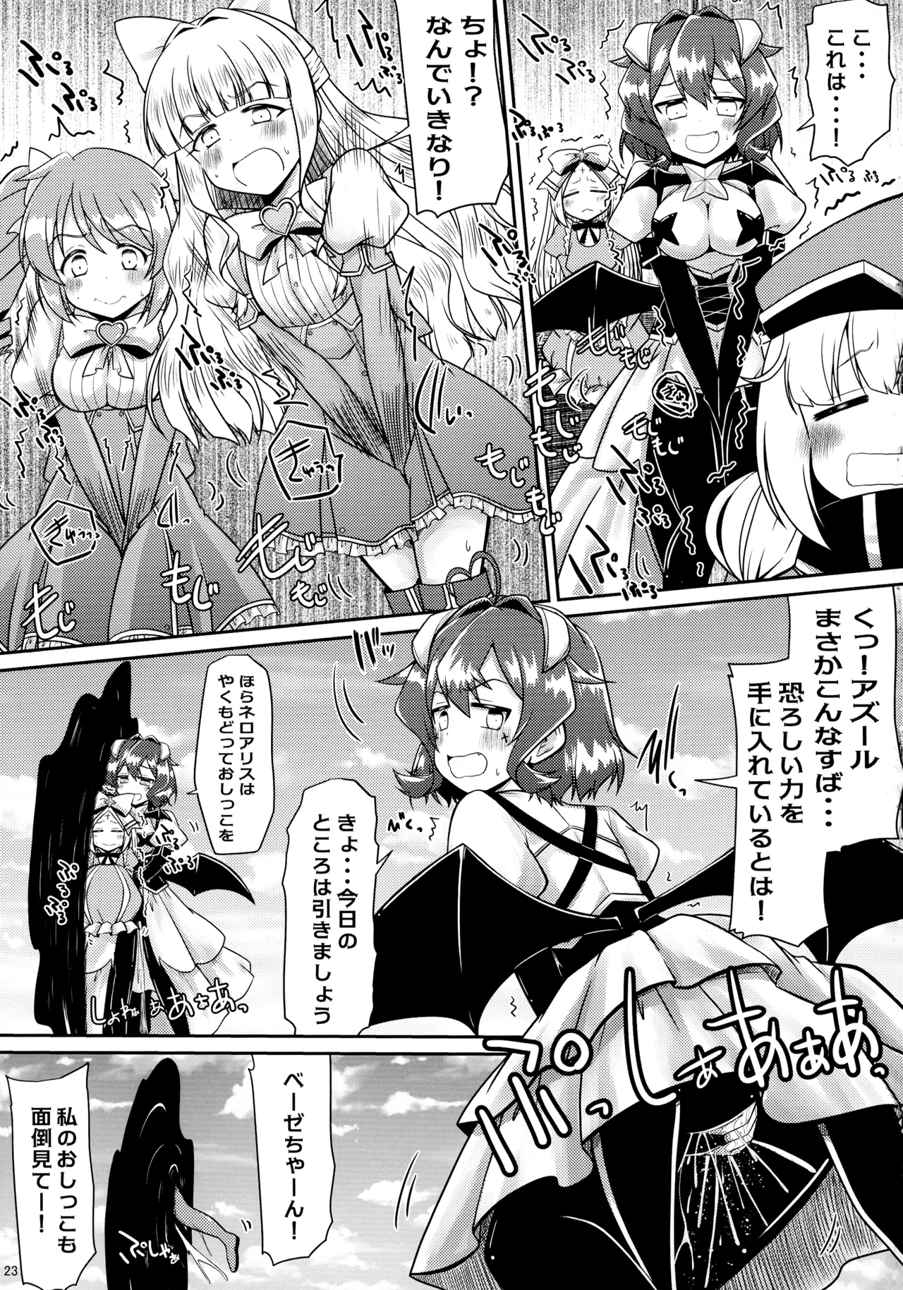 魔法少女に漏らさせて!! Page.23