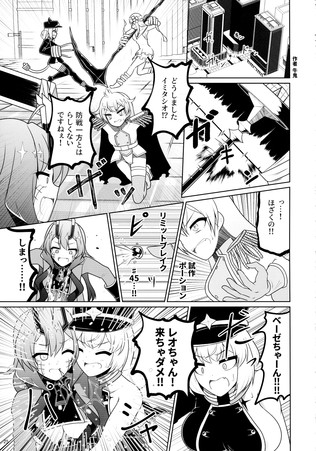 魔法少女に漏らさせて!! Page.25